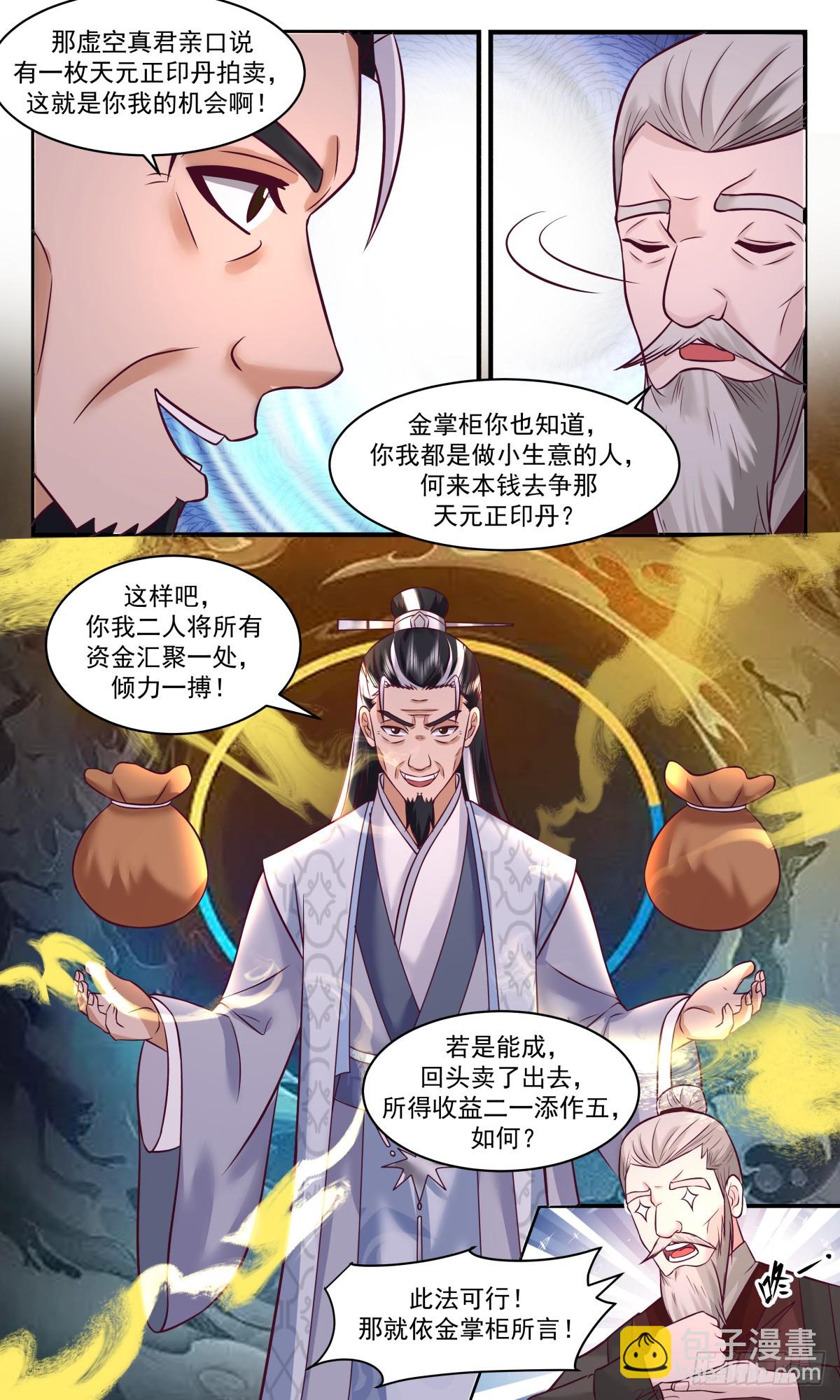2775 众矢之的篇-重振星市11