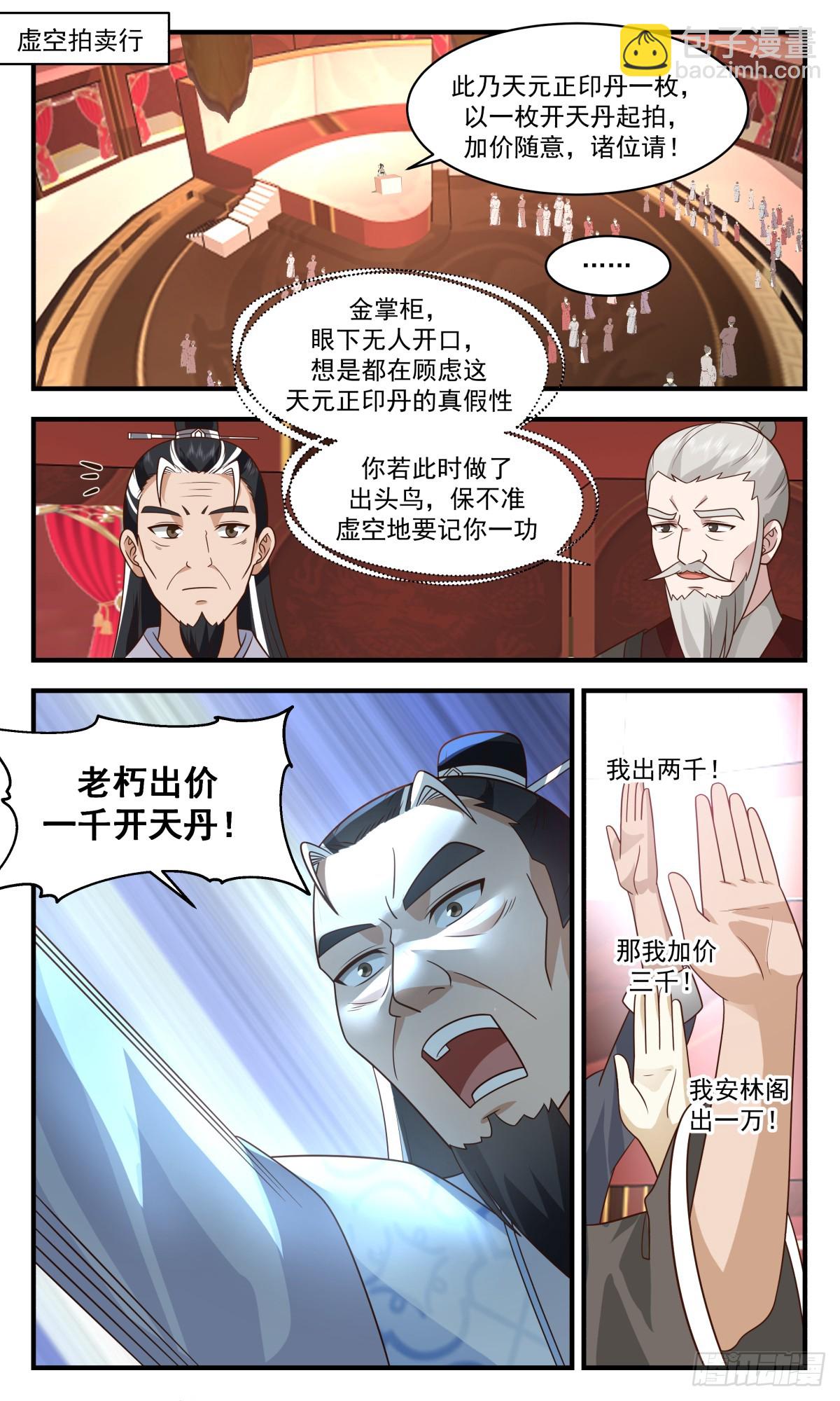 2776 众矢之的篇-拍卖成功1