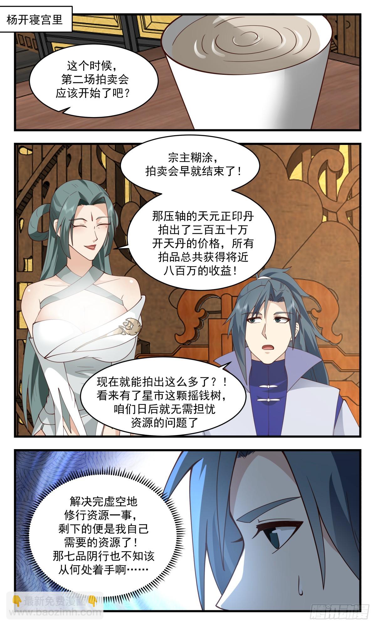2776 众矢之的篇-拍卖成功11