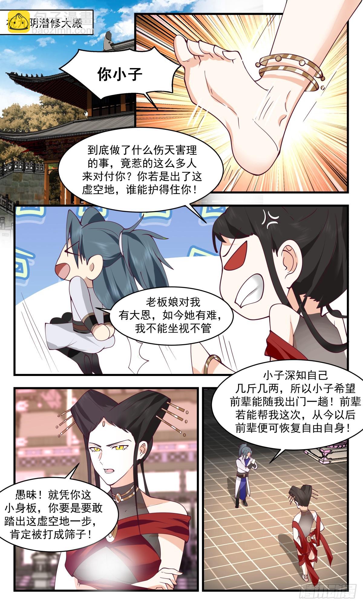 2780 众矢之的篇-以身犯险10