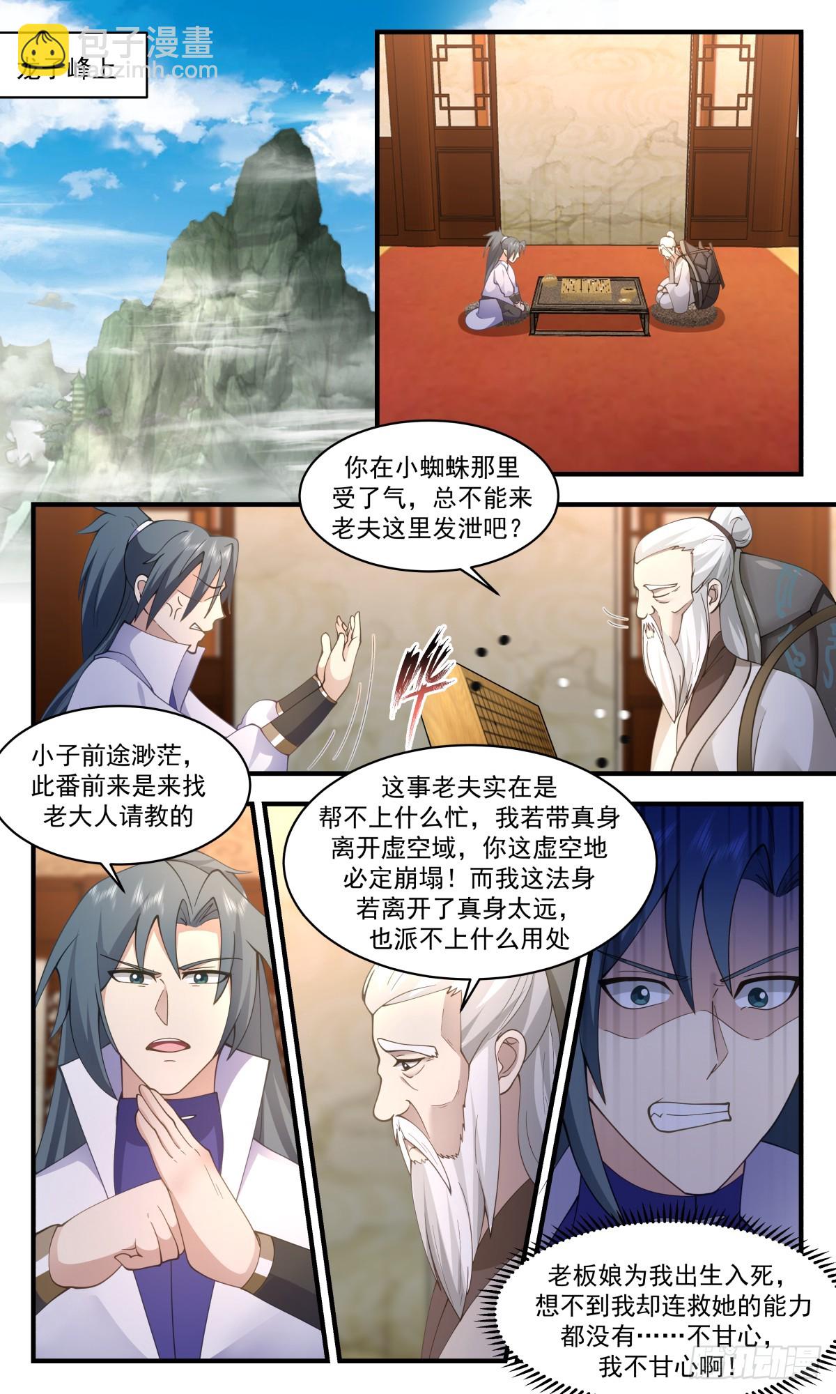 2780 众矢之的篇-以身犯险12