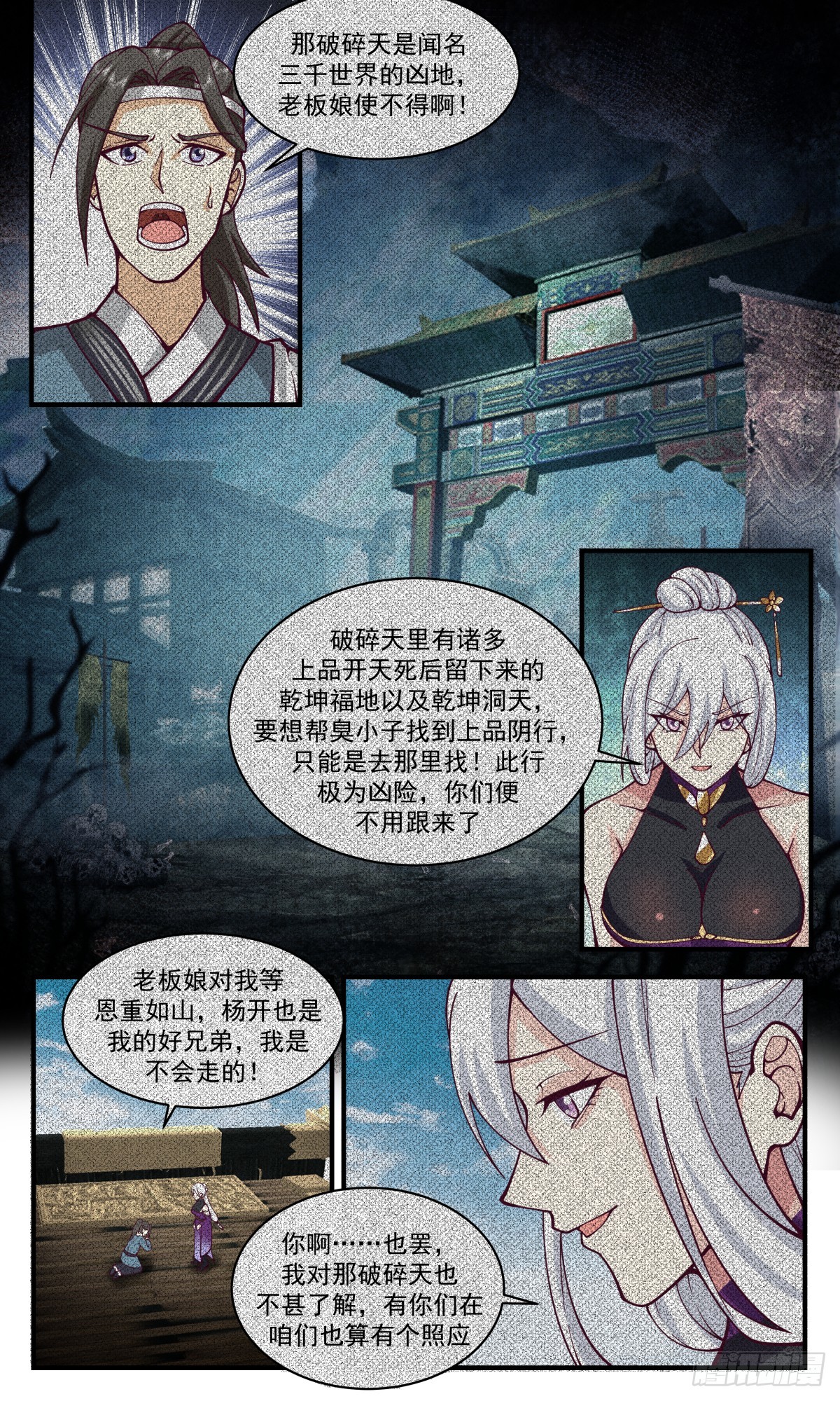 2780 众矢之的篇-以身犯险7