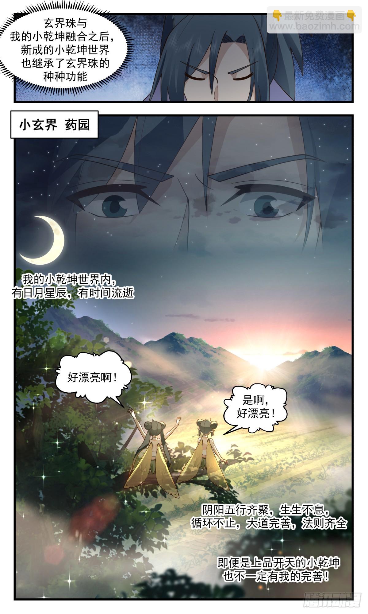 2788 破碎天篇-反戈一击1
