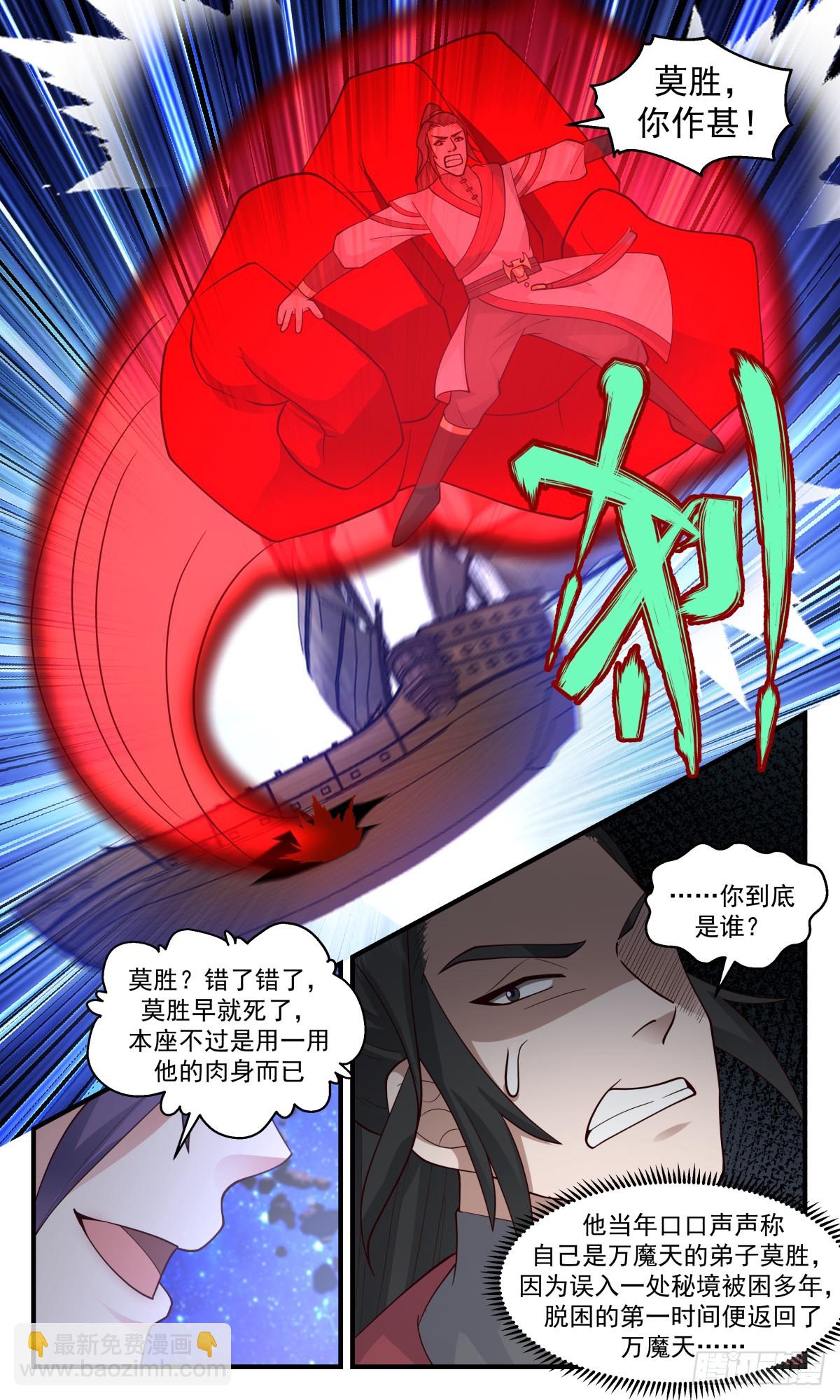 2788 破碎天篇-反戈一击10