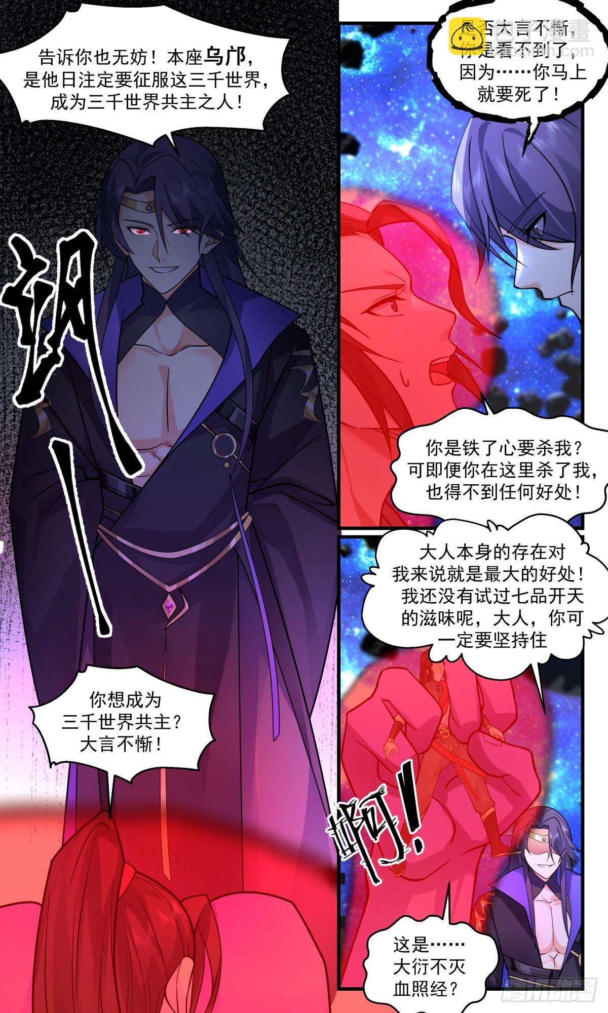 2788 破碎天篇-反戈一击11
