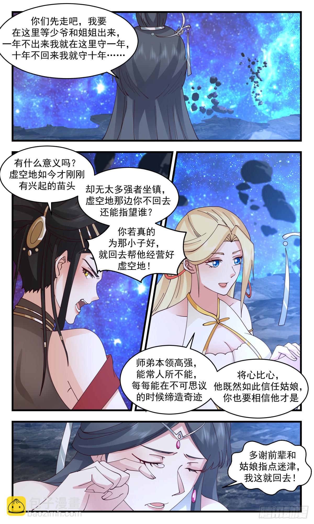 2788 破碎天篇-反戈一击5