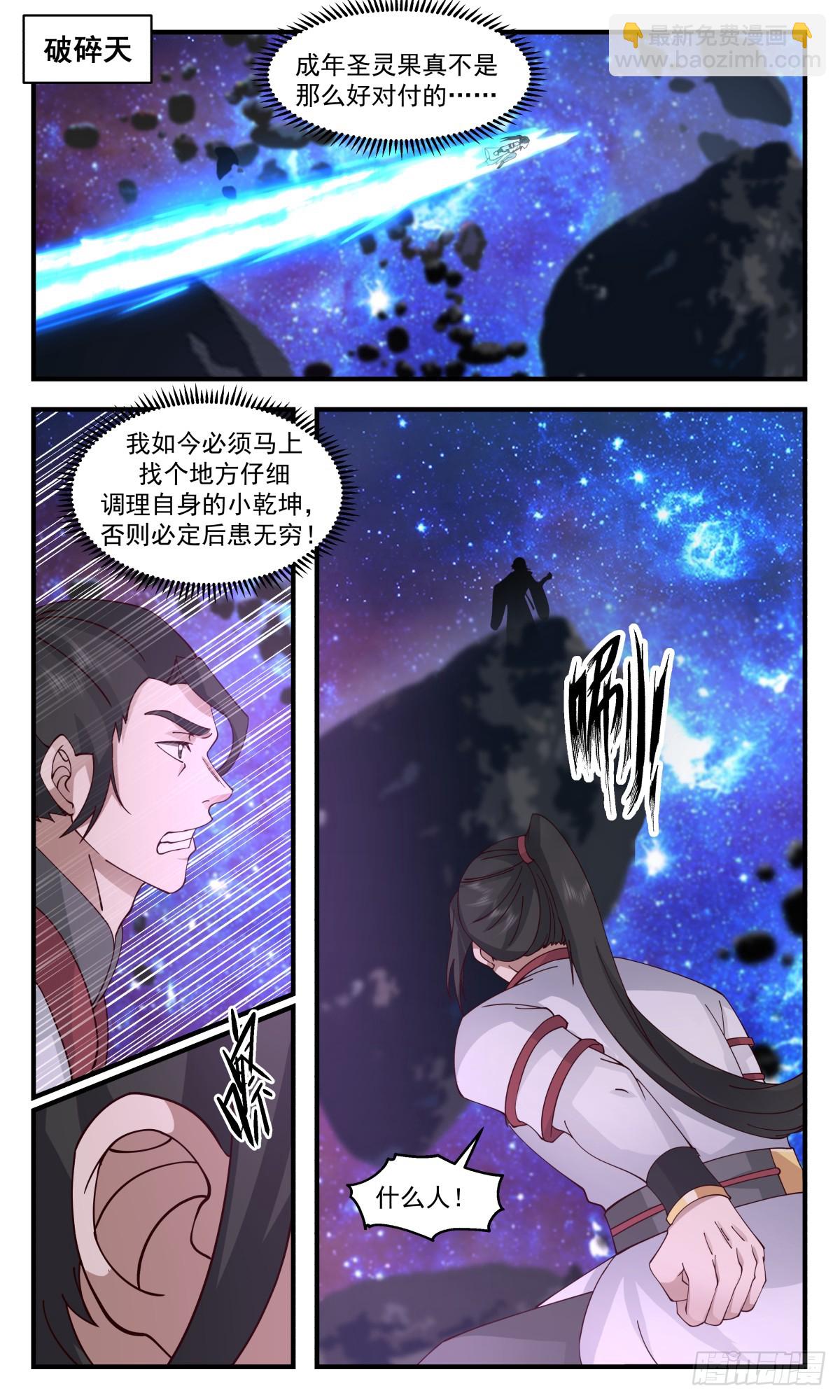 2788 破碎天篇-反戈一击6