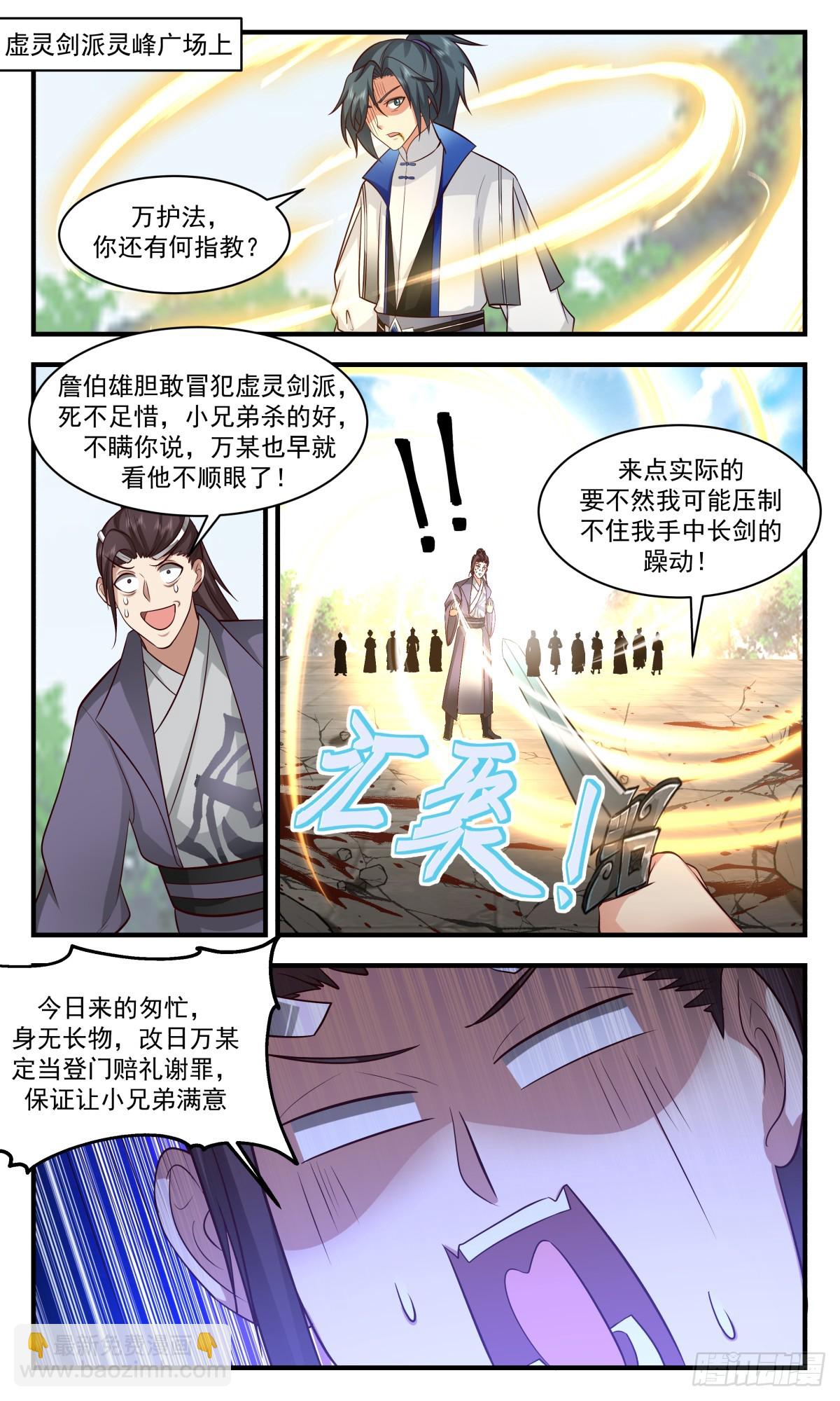 2830 神兵界篇-隔空传法1