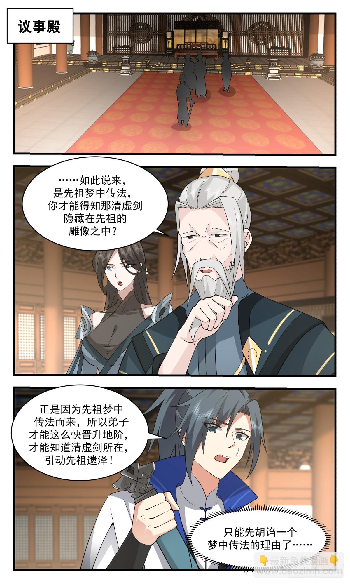 2830 神兵界篇-隔空传法11