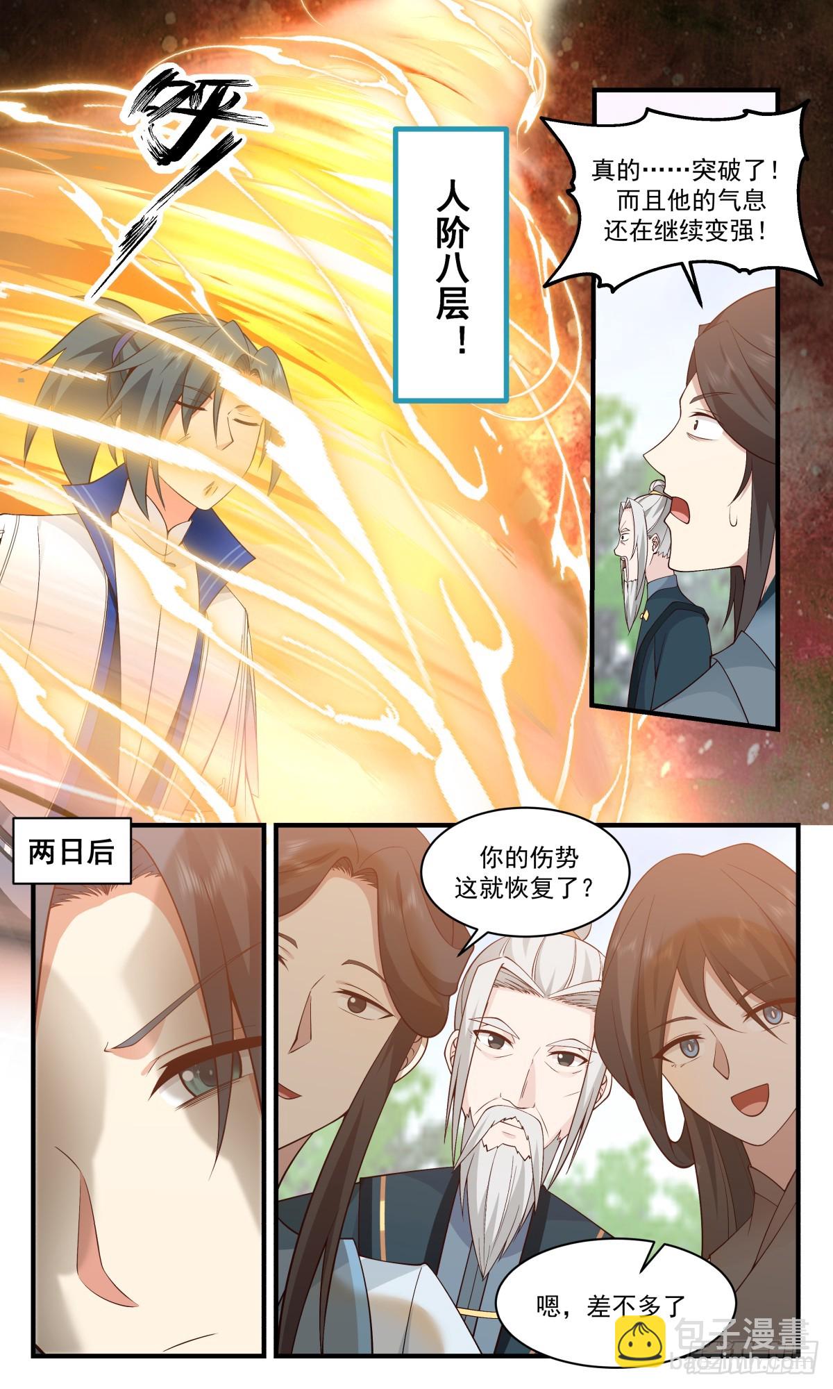 2830 神兵界篇-隔空传法7