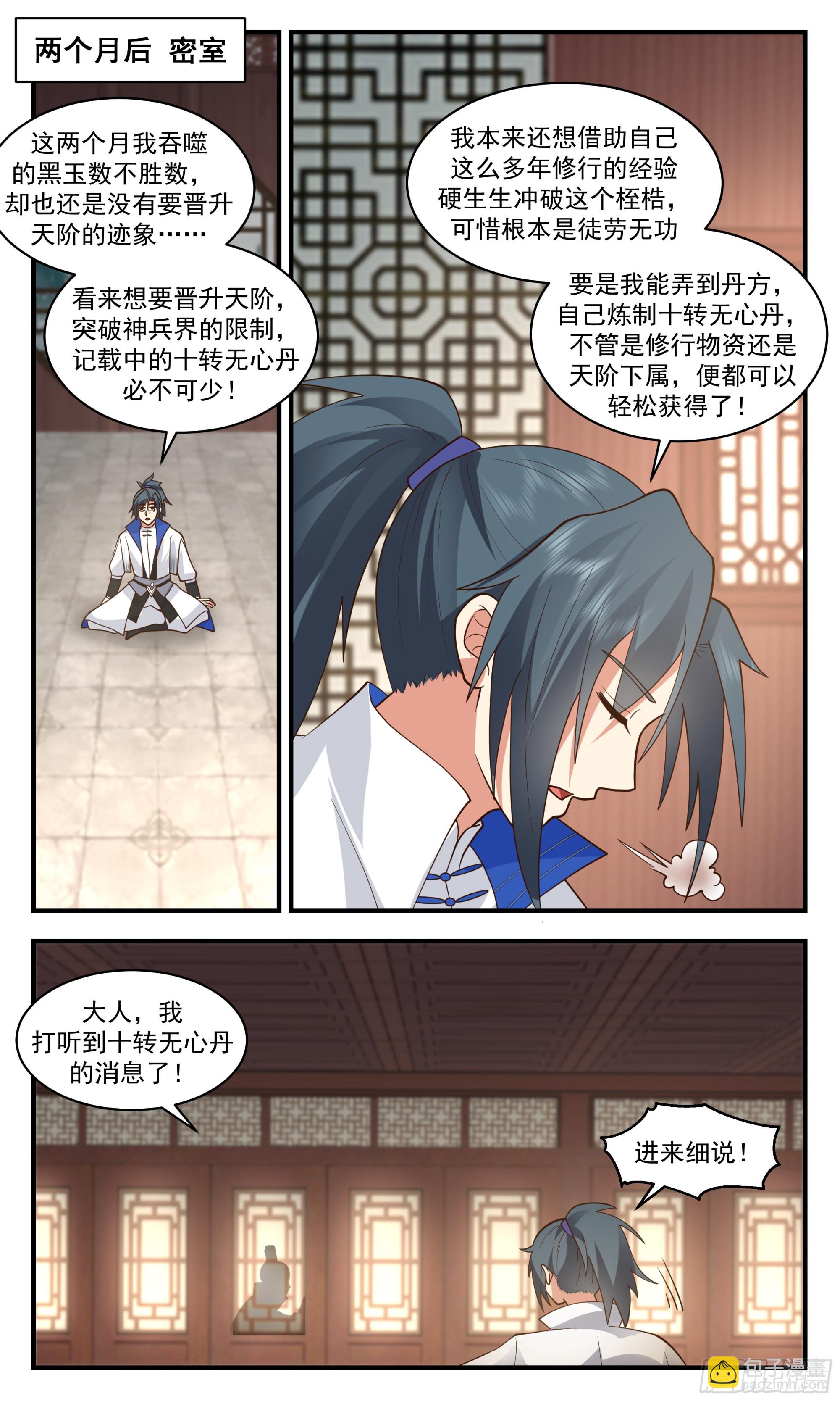 2833 神兵界篇- 夜探城主府2