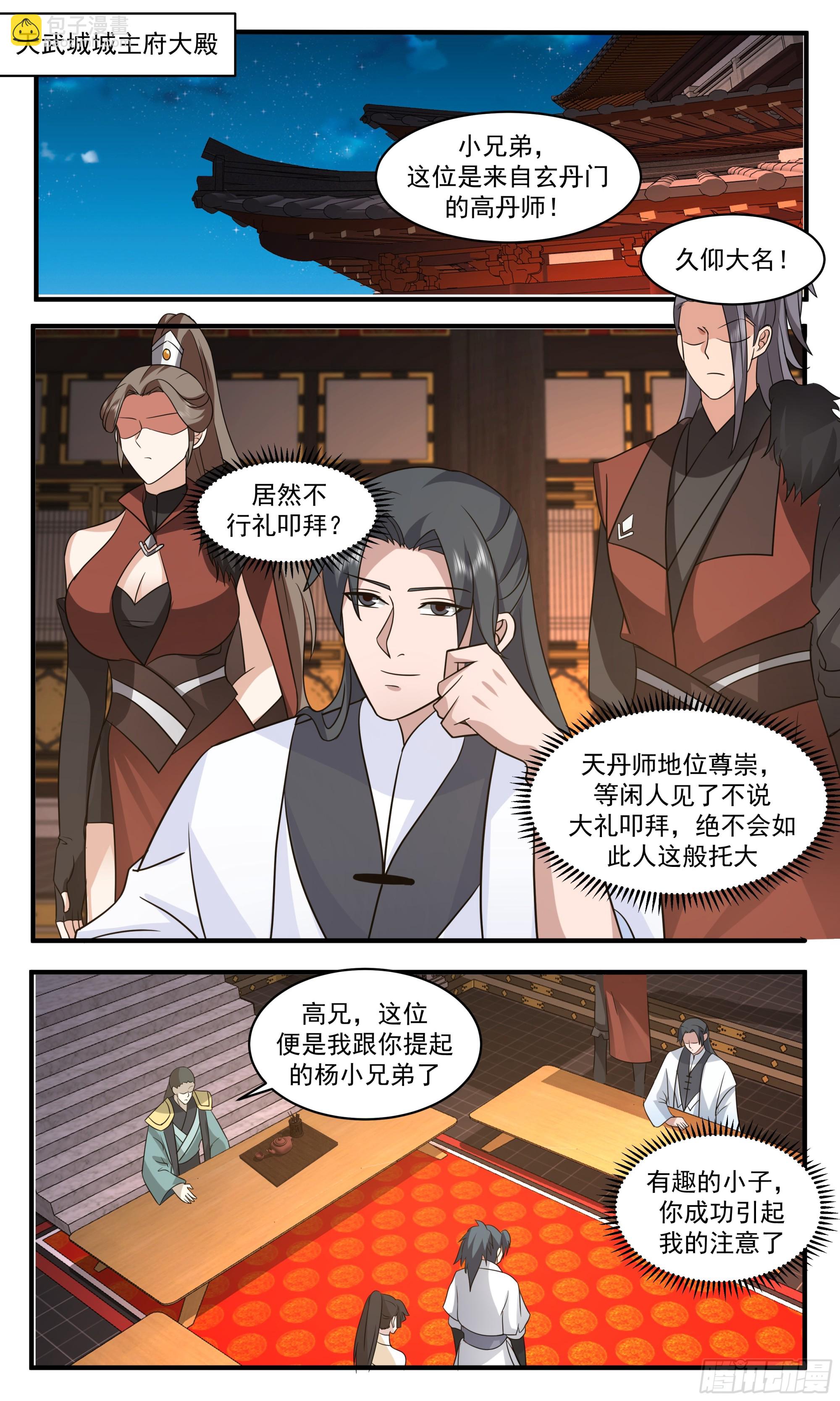 2836 神兵界篇-巧取丹方1