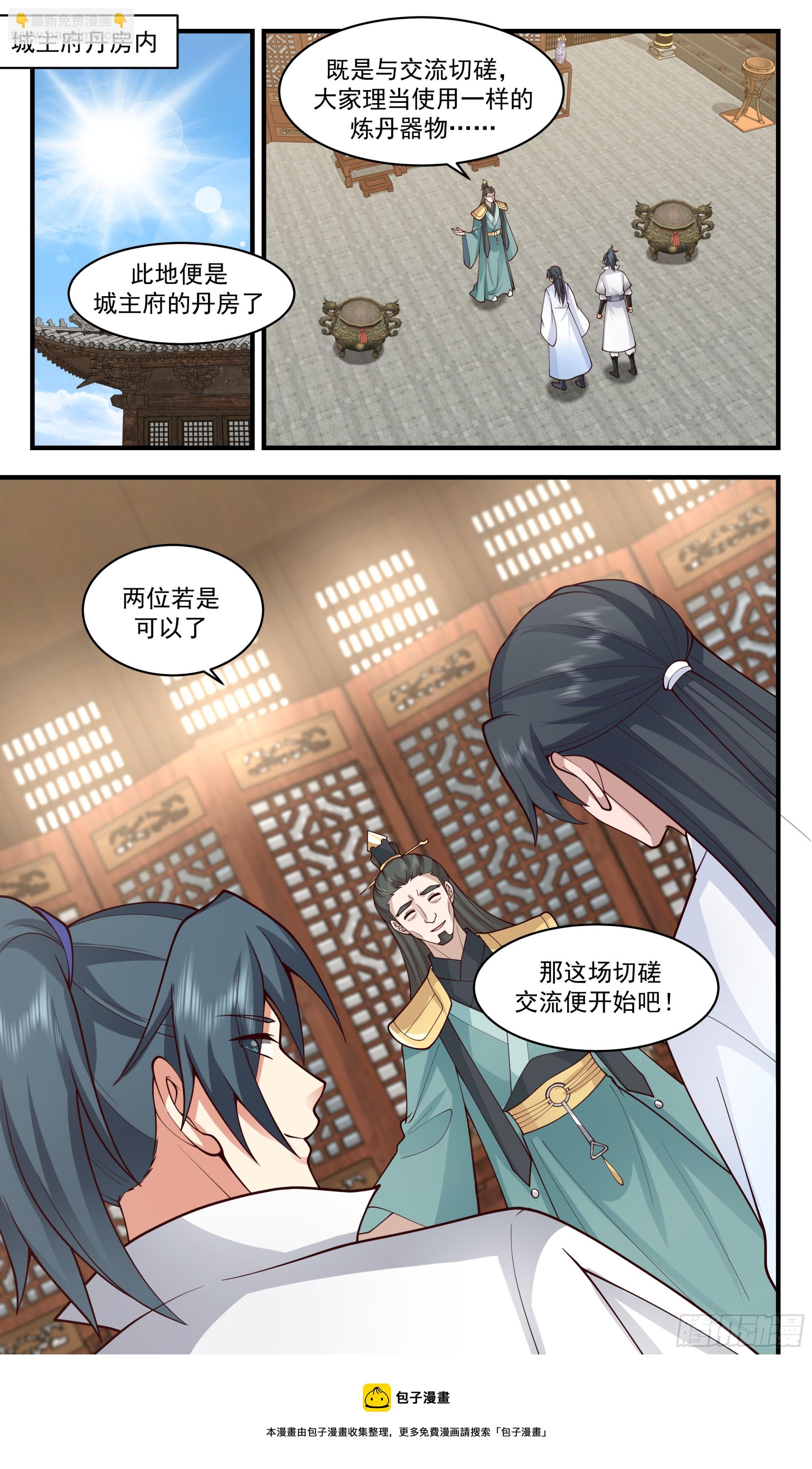 2836 神兵界篇-巧取丹方12