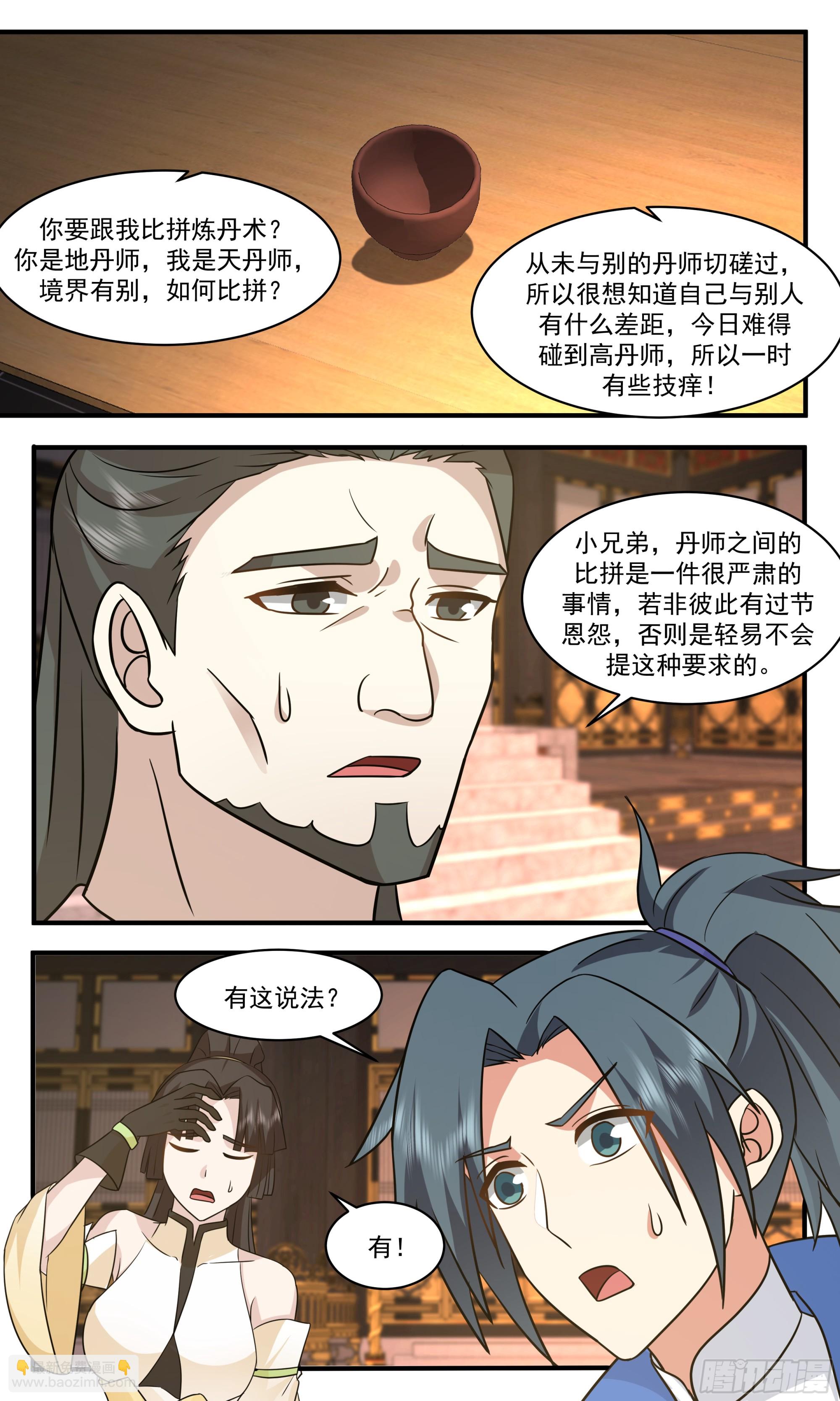 2836 神兵界篇-巧取丹方4