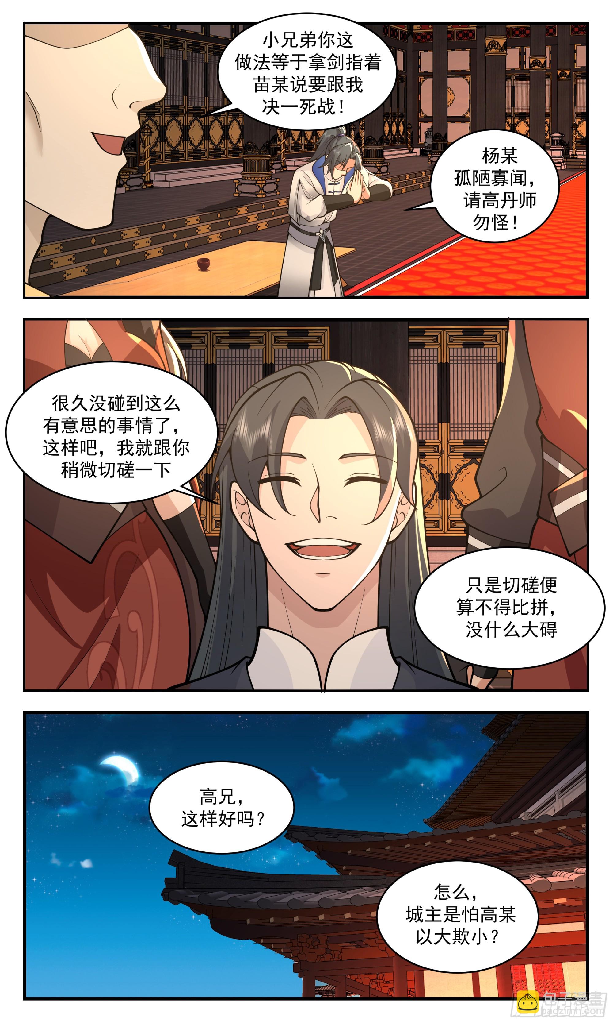 2836 神兵界篇-巧取丹方5