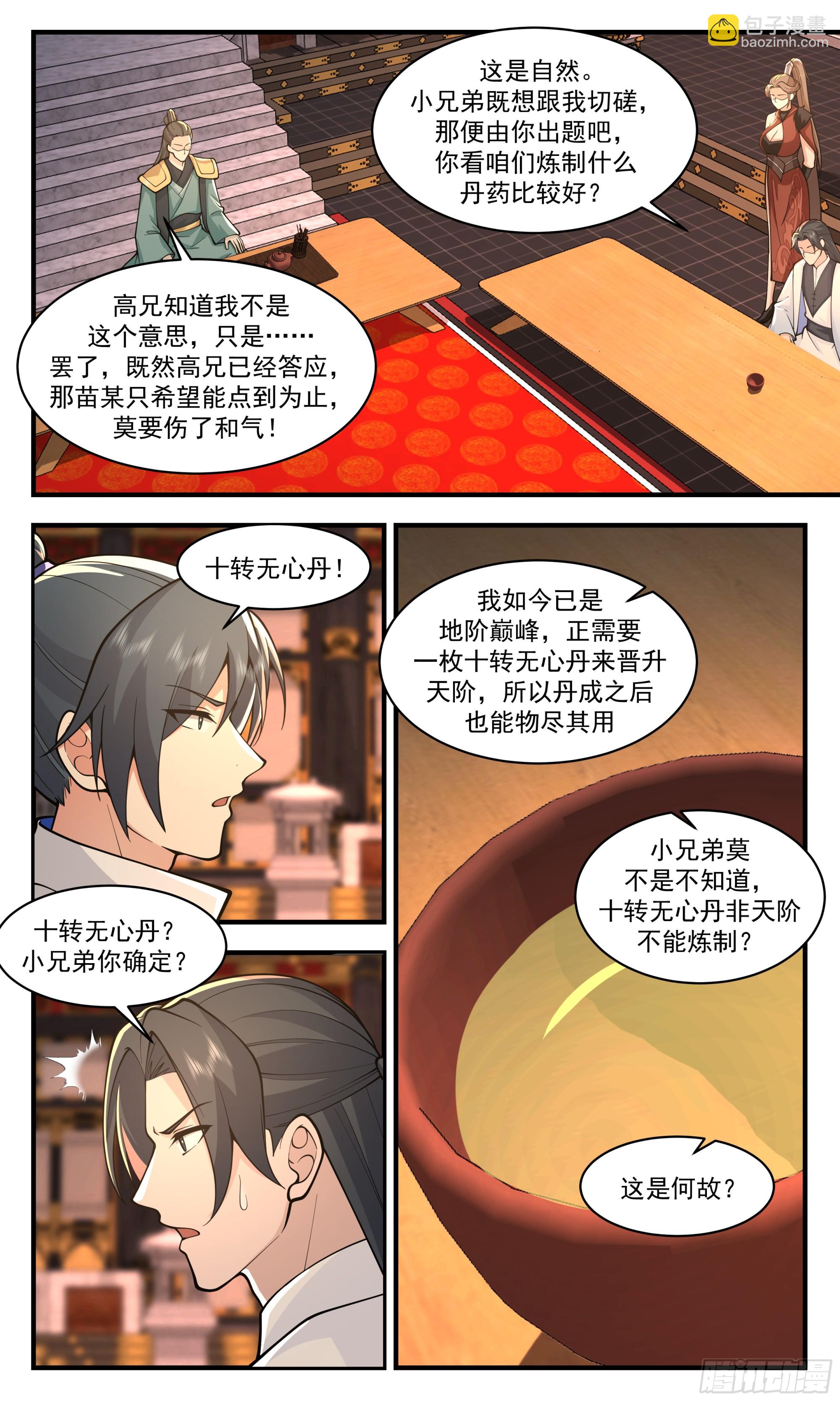 2836 神兵界篇-巧取丹方6