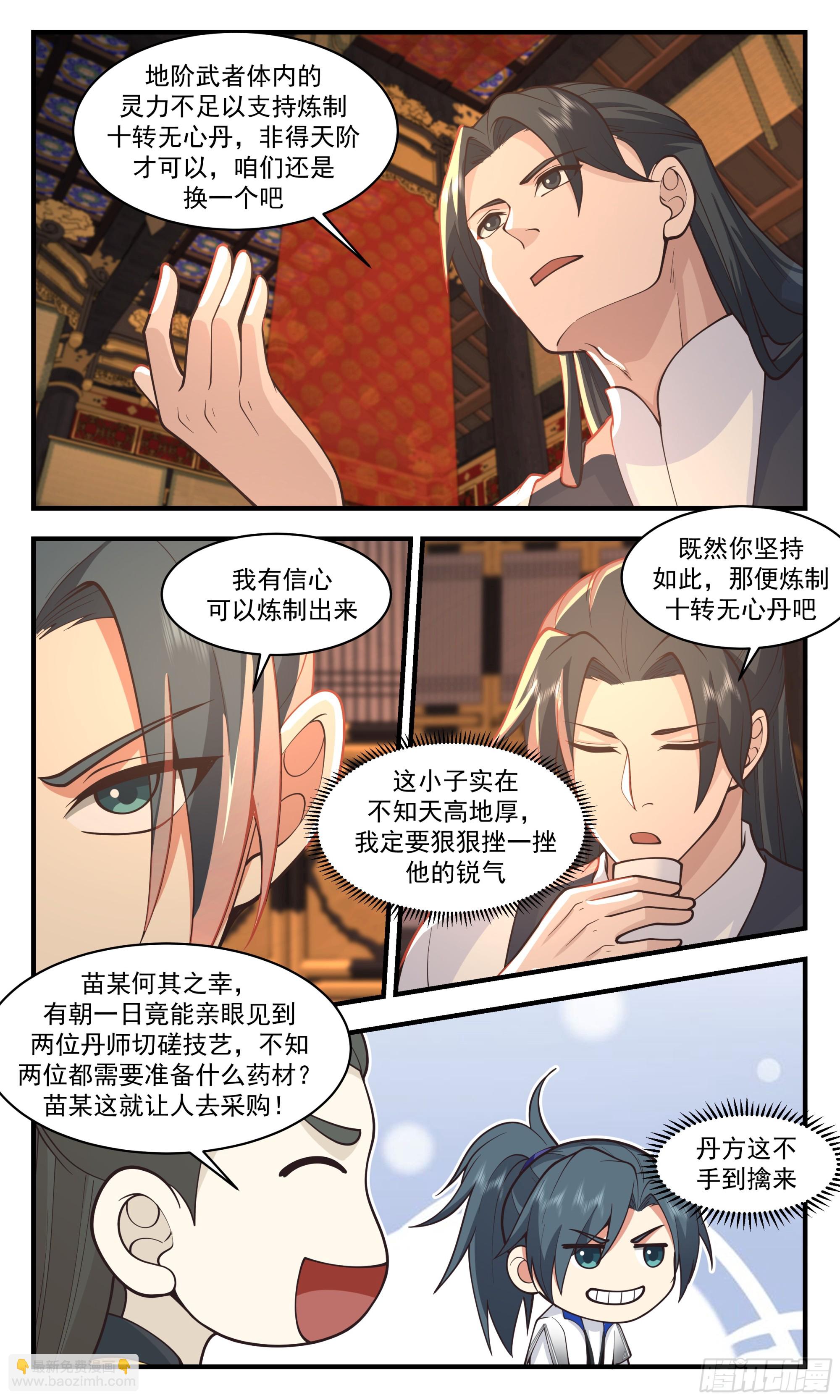 2836 神兵界篇-巧取丹方7