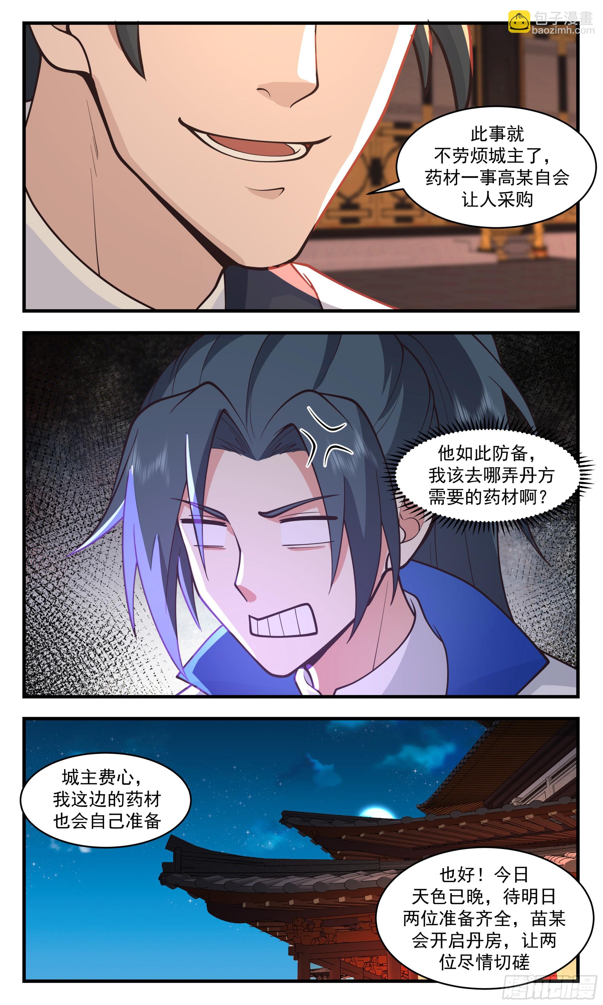 2836 神兵界篇-巧取丹方8