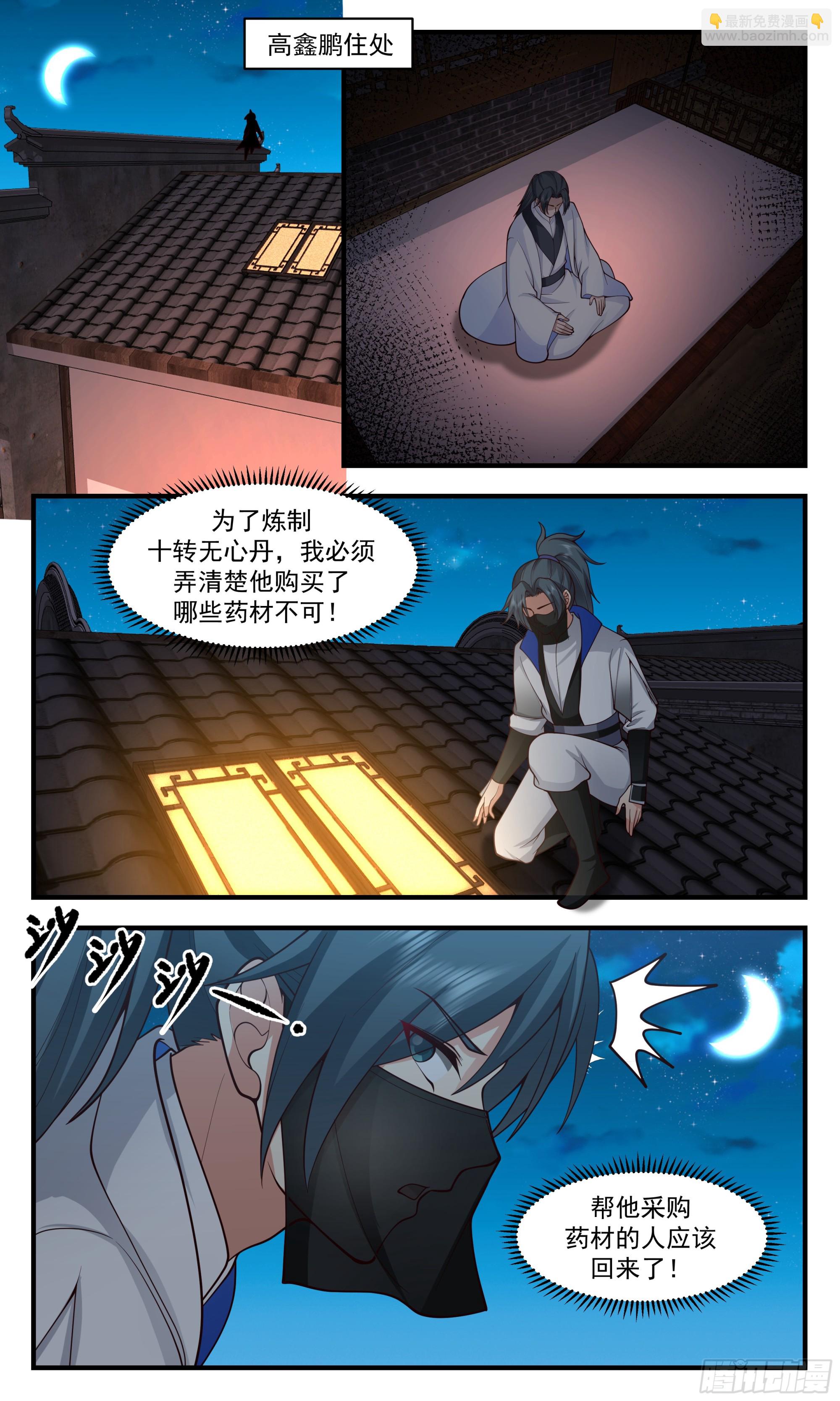 2836 神兵界篇-巧取丹方9