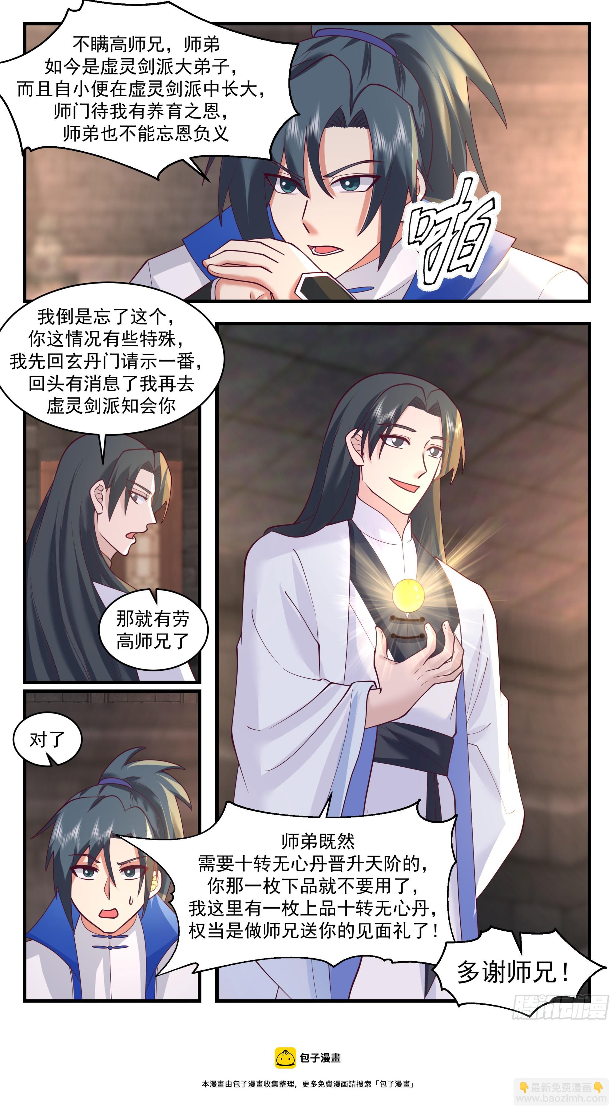 2837 神兵界篇-歪打正着12
