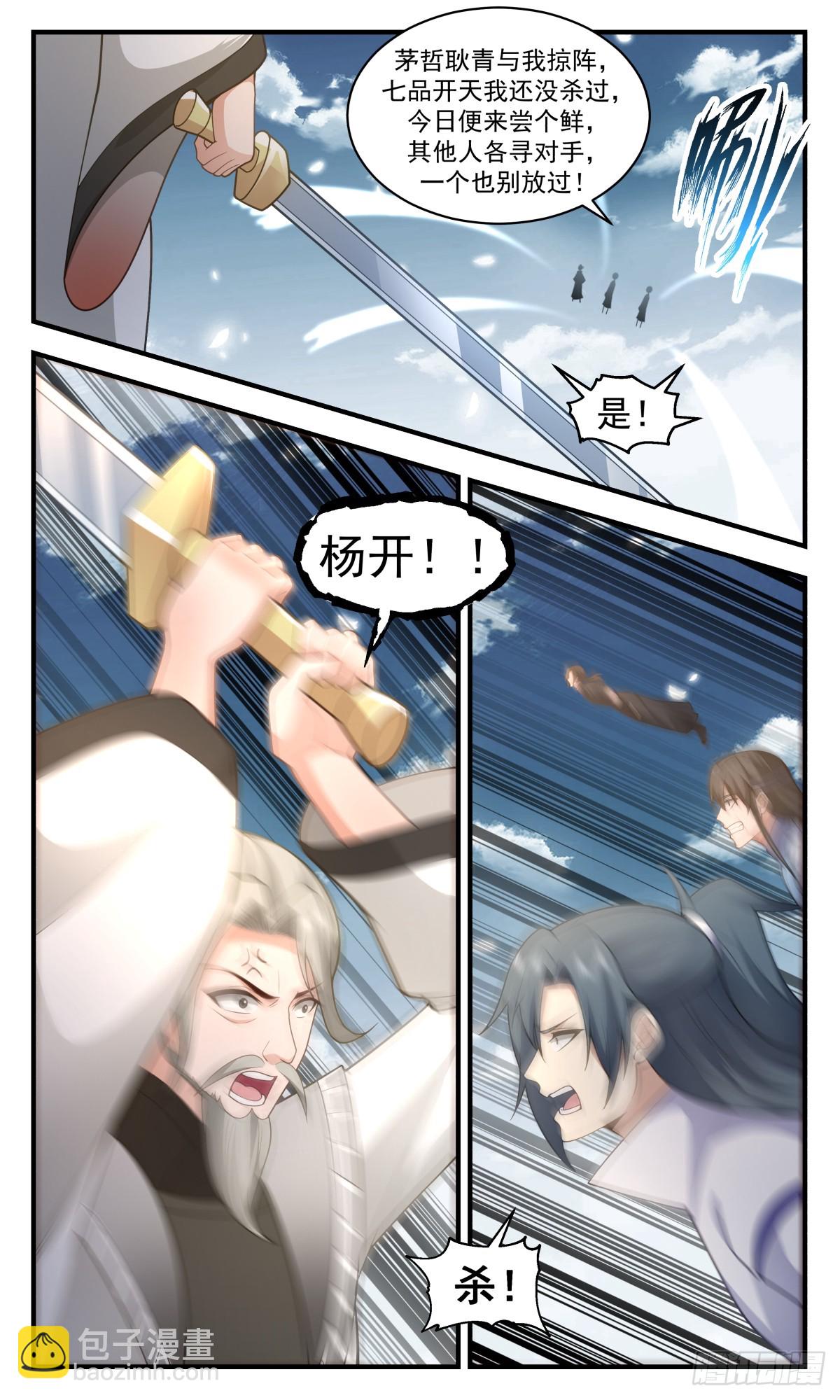 2856 无尽鏖战篇-日月齐辉3