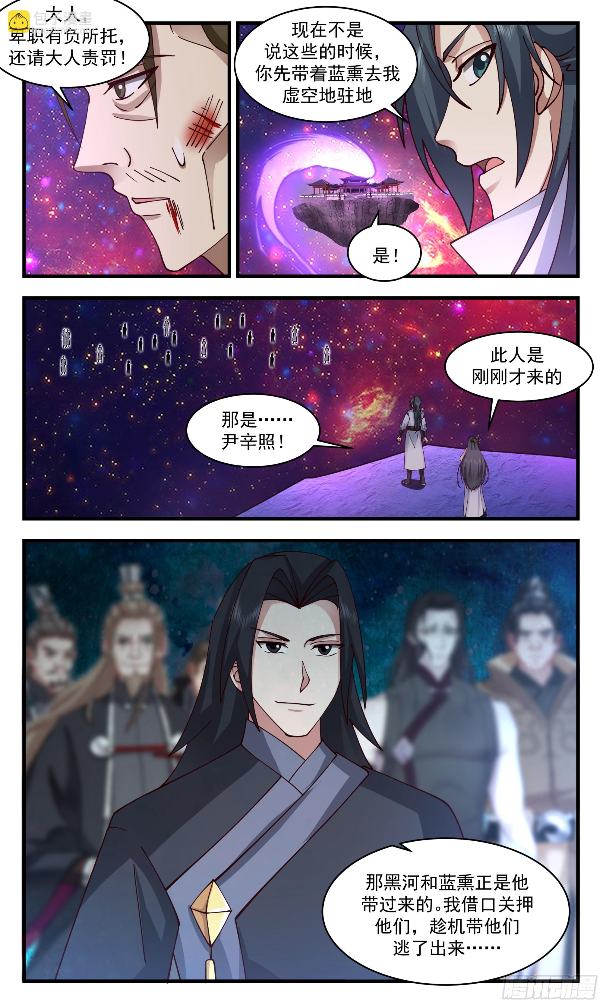 2872 无尽鏖战篇-栾白凤暴露5