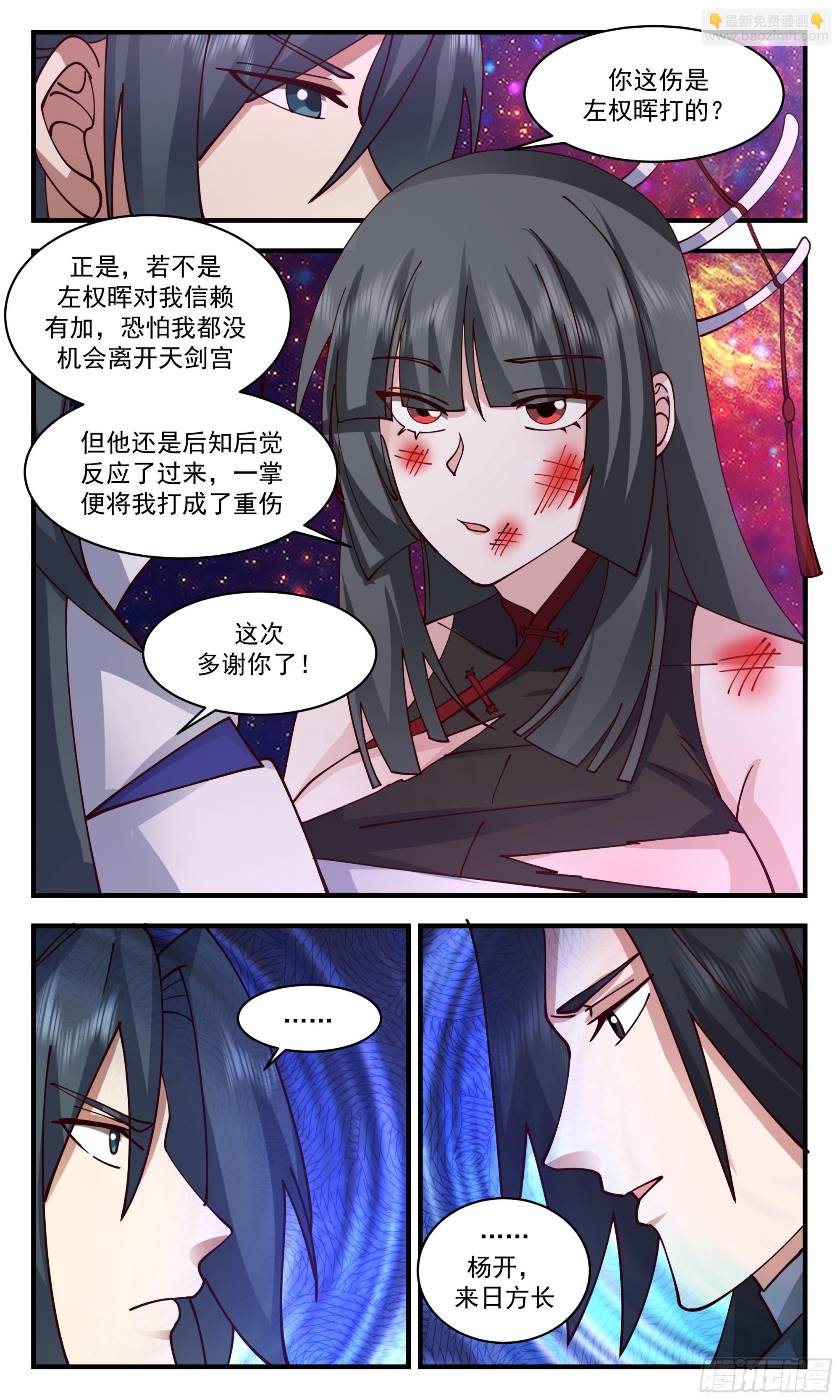 2872 无尽鏖战篇-栾白凤暴露6