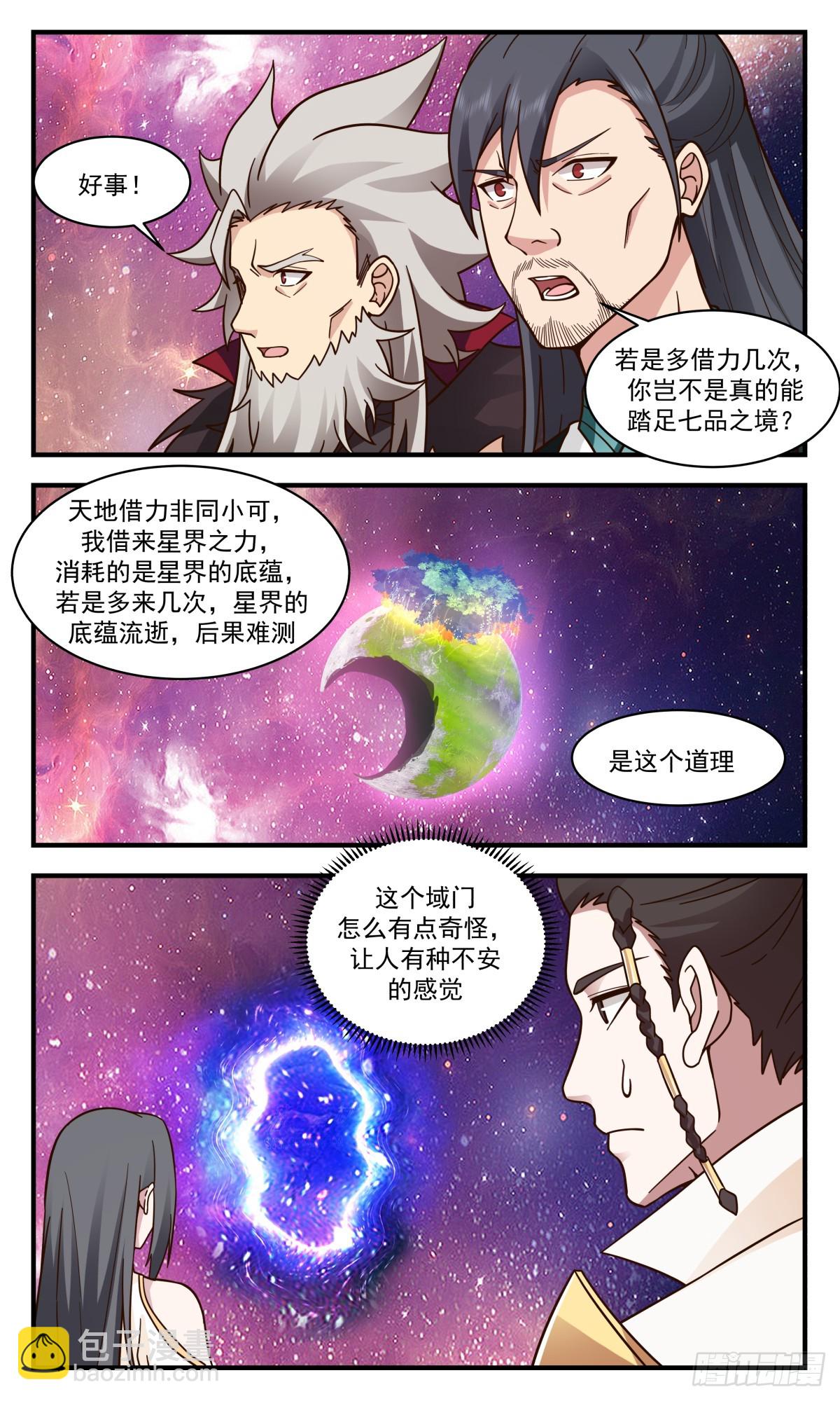 2880 无尽鏖战篇-新生大域7