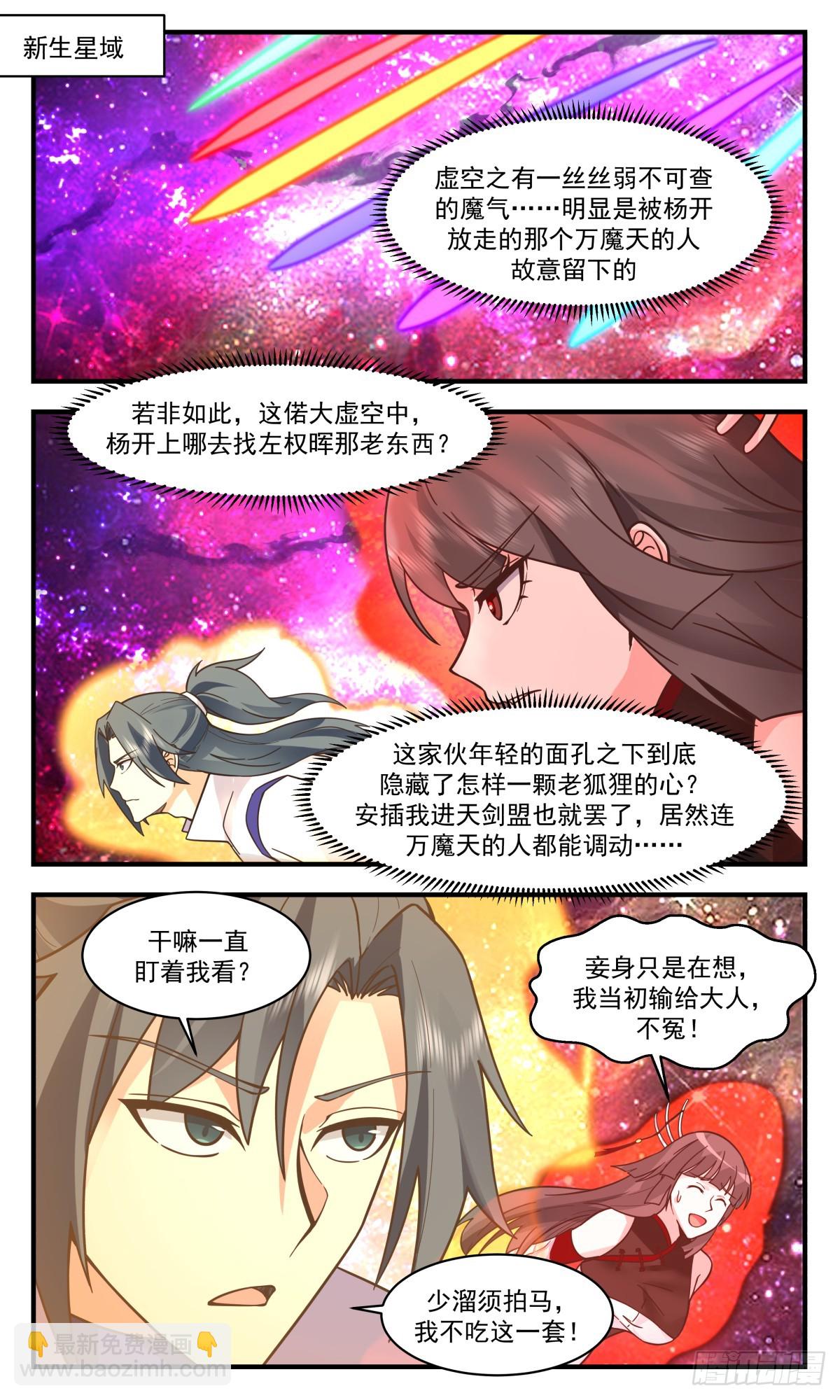 2881 无尽鏖战篇-必遭天谴1