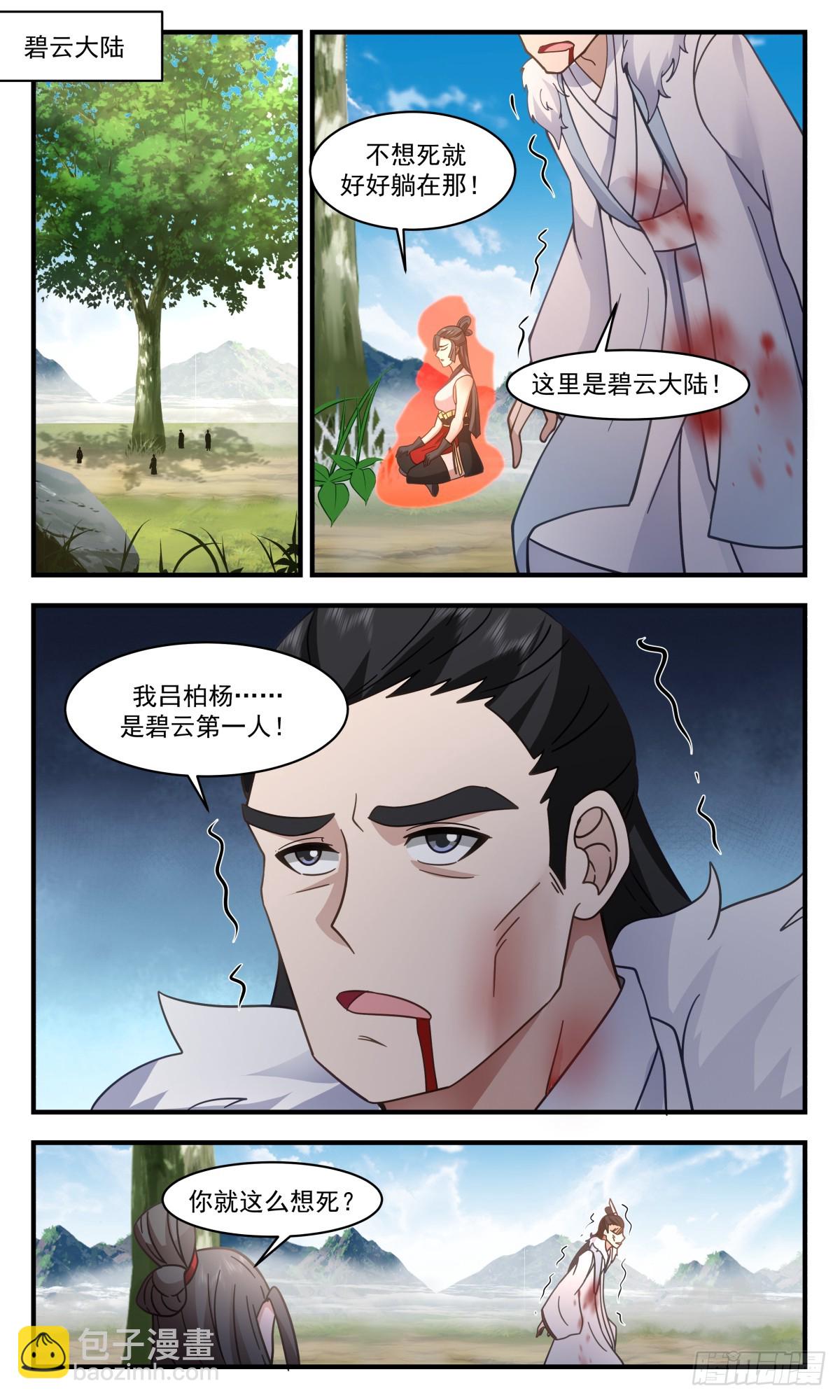 2881 无尽鏖战篇-必遭天谴3