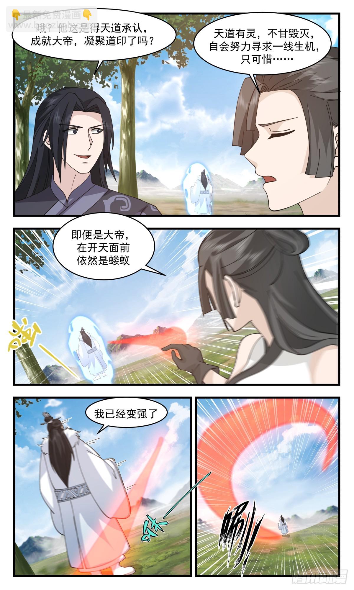 2881 无尽鏖战篇-必遭天谴5