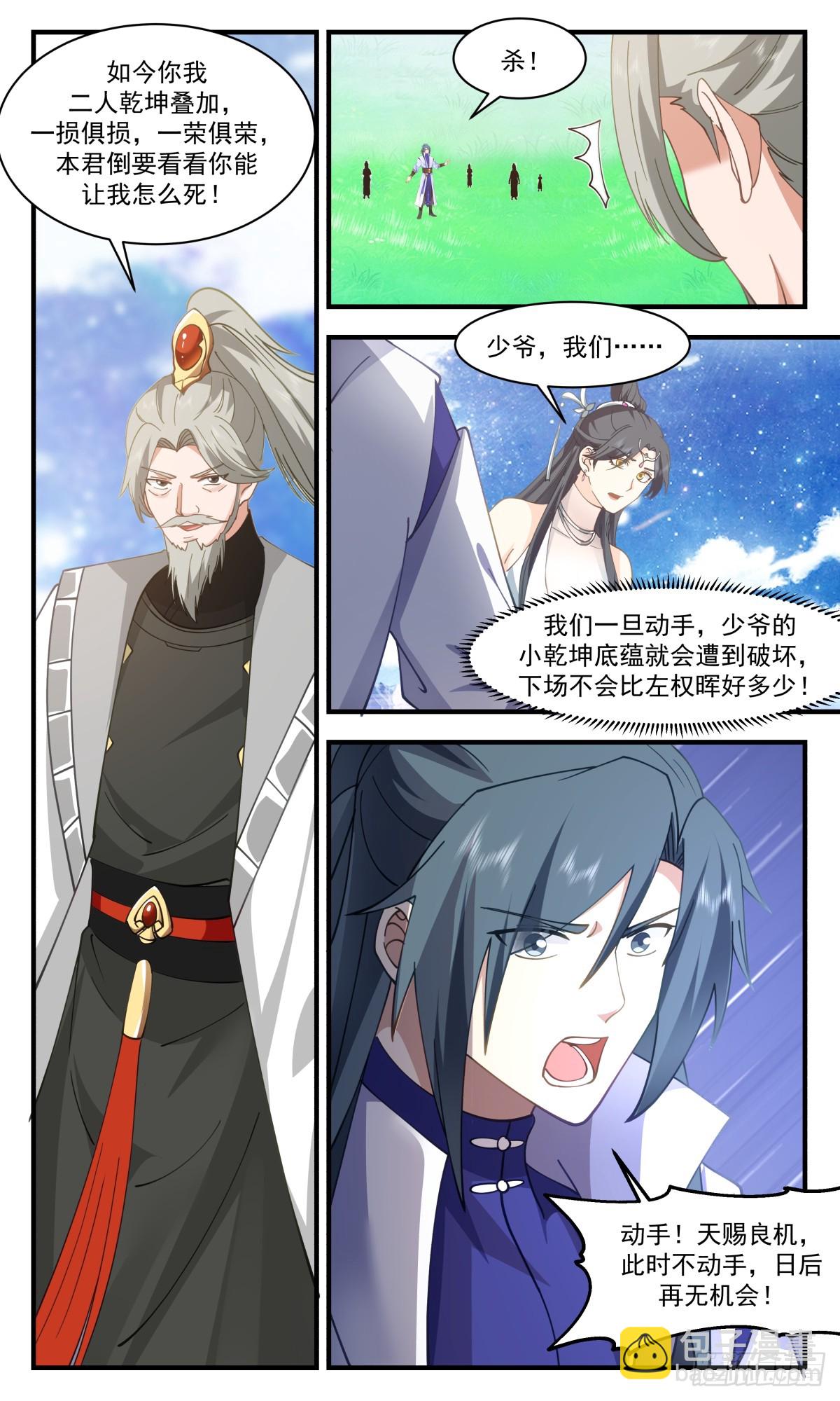 2884 无尽鏖战篇-内外乾坤11