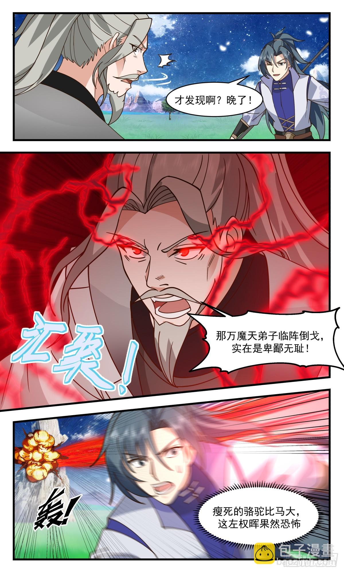 2884 无尽鏖战篇-内外乾坤5