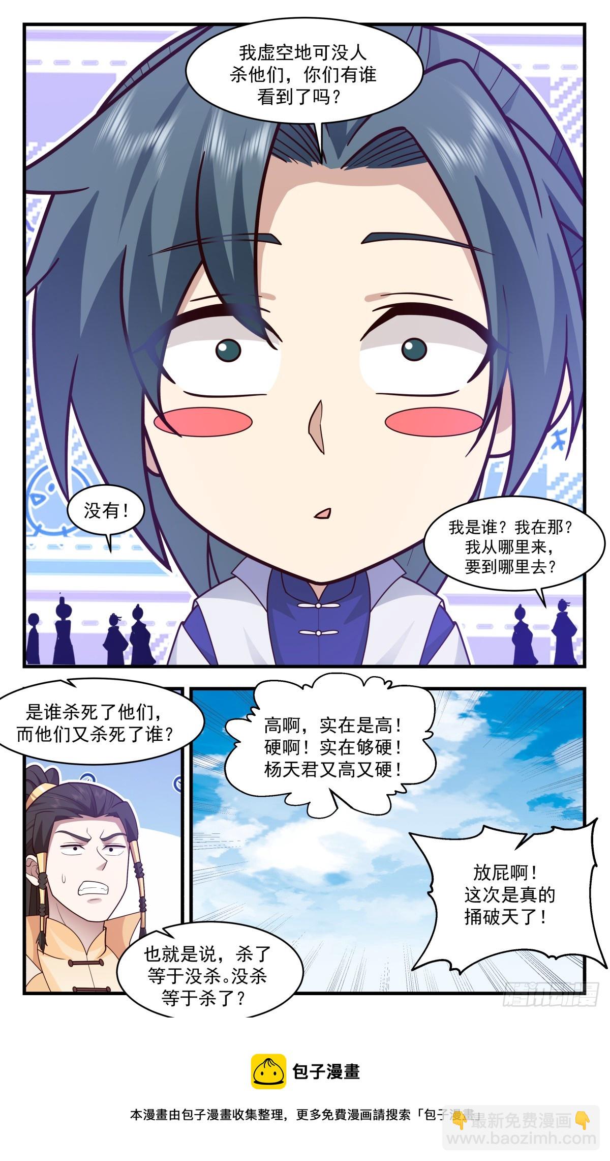 2885 无尽鏖战篇-捅破大天12