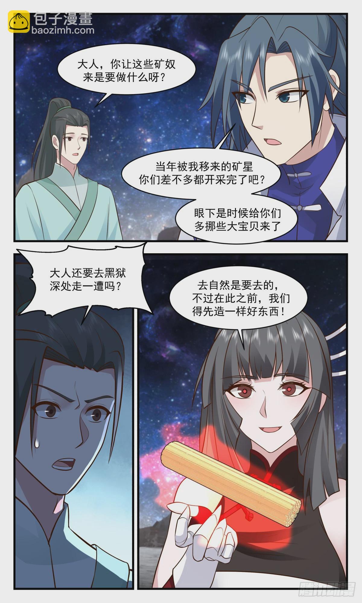 2895 大衍域篇-虚空阴阳镜8