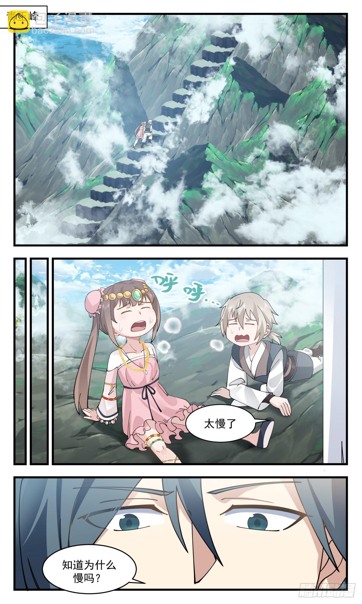 2918 重返破碎天篇-家有徒弟初长成1