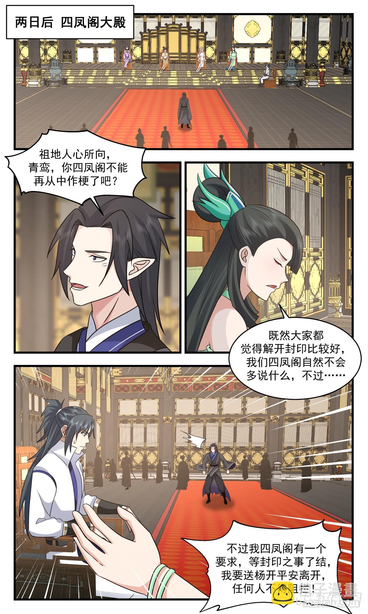 2928 重返破碎天篇-破开封印2