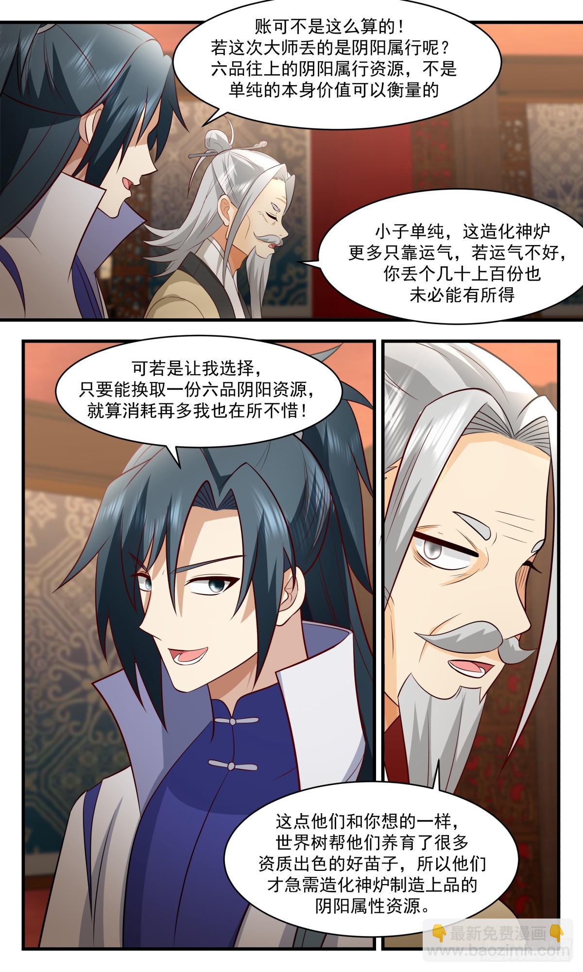 2934 重返破碎天篇-造化神炉10