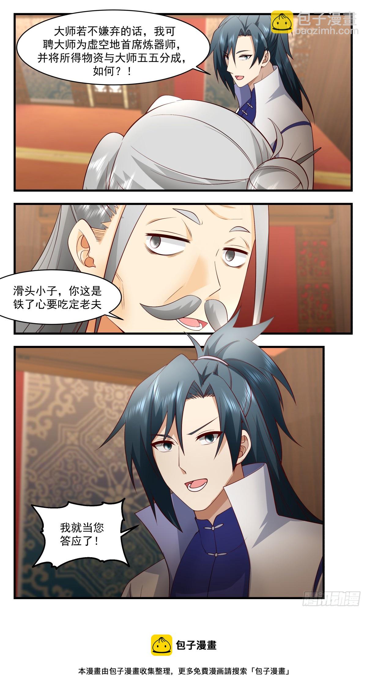 2934 重返破碎天篇-造化神炉12