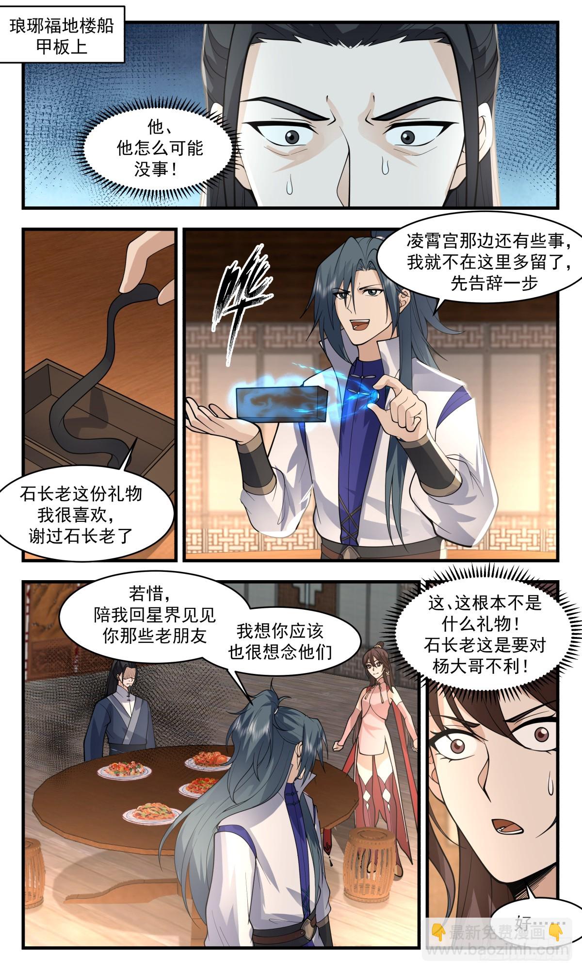 2944 墨族初现篇-图穷匕见1