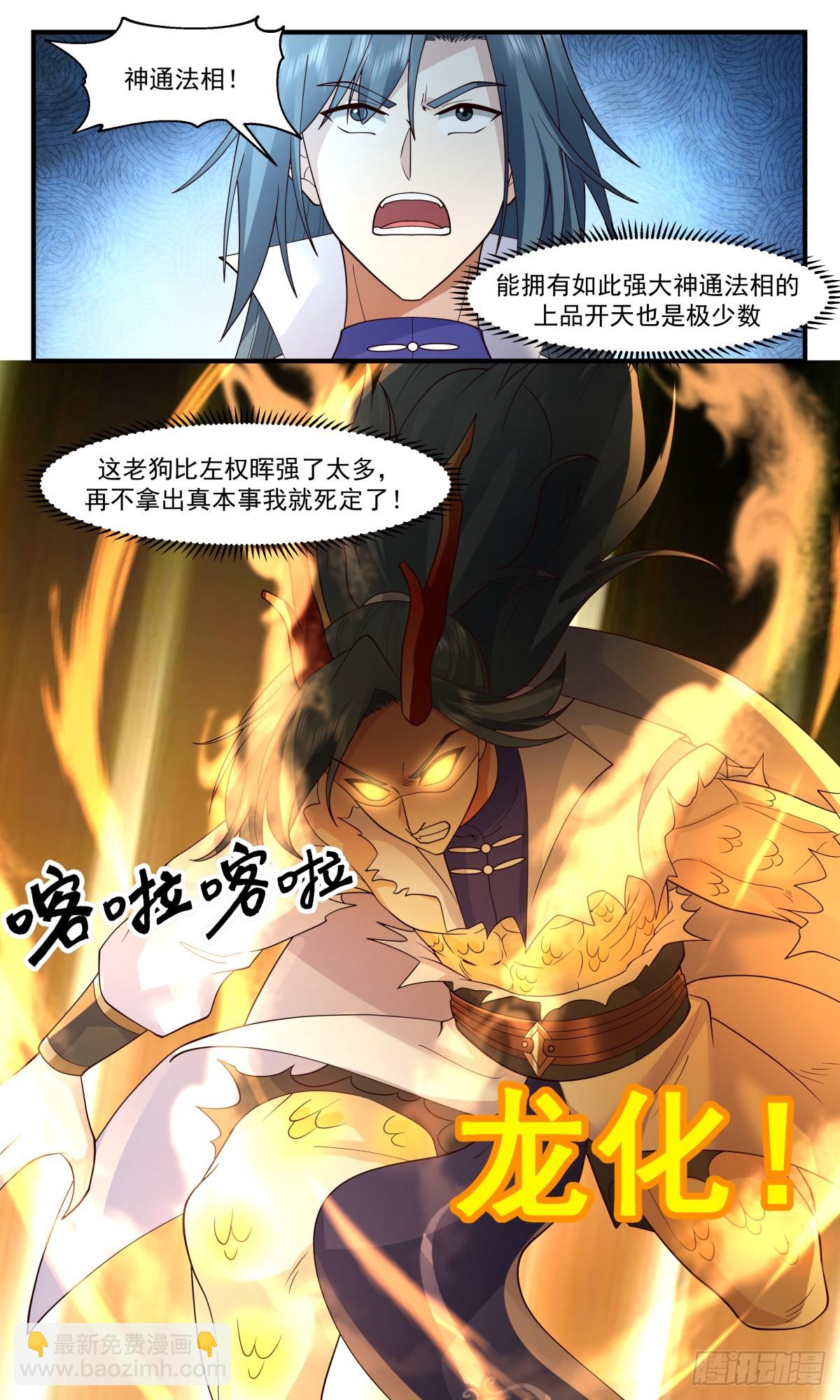 2944 墨族初现篇-图穷匕见11