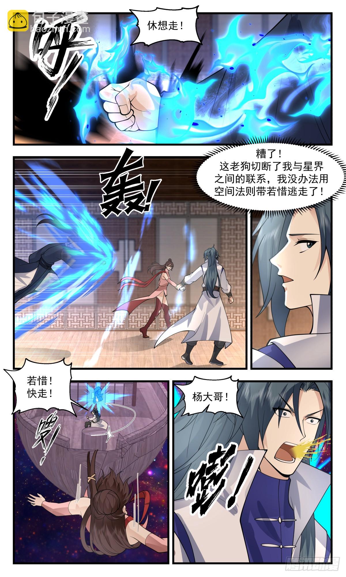 2944 墨族初现篇-图穷匕见2