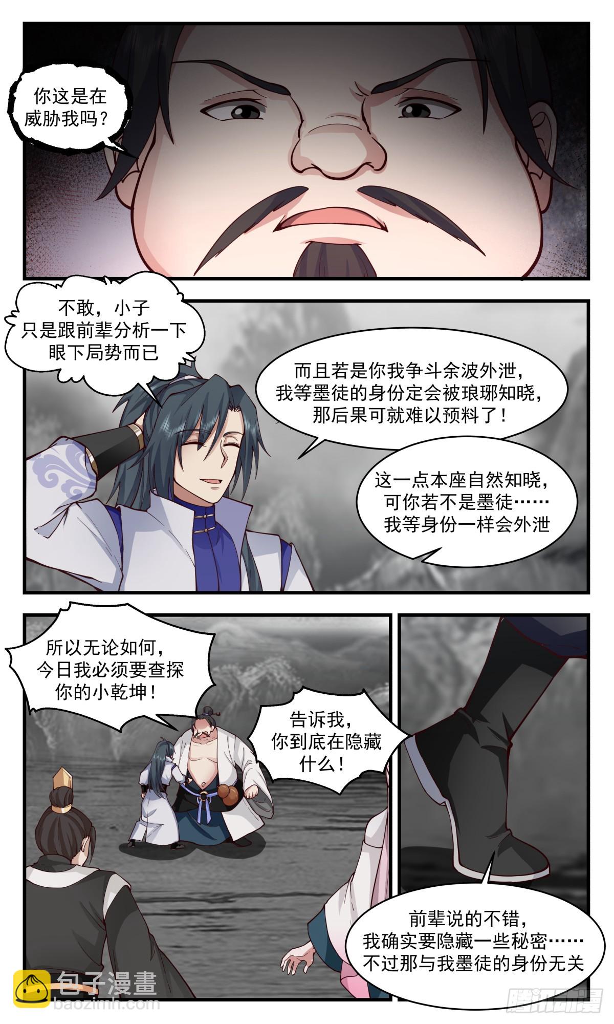 2966 墨族初现篇-沟通上神2