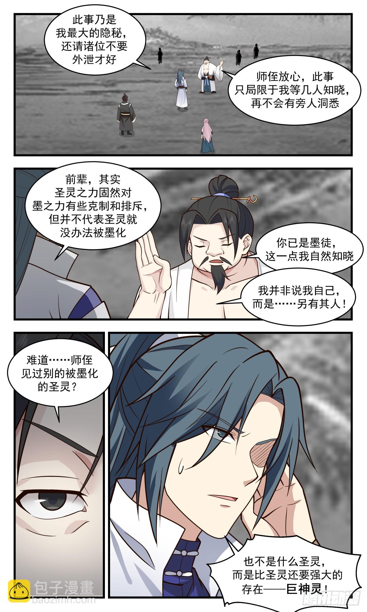 2966 墨族初现篇-沟通上神5
