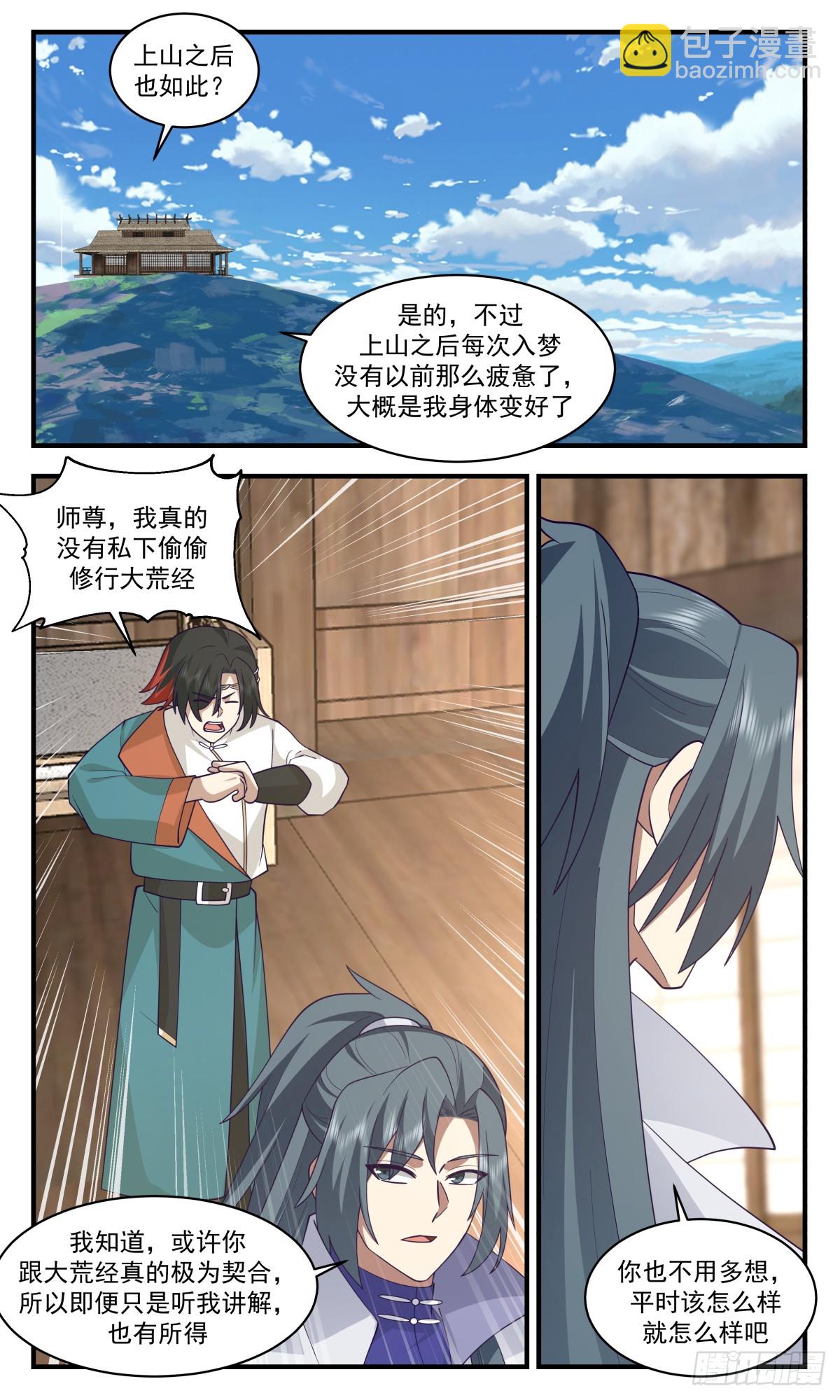 2971 墨族初现篇-吾好梦中修炼10