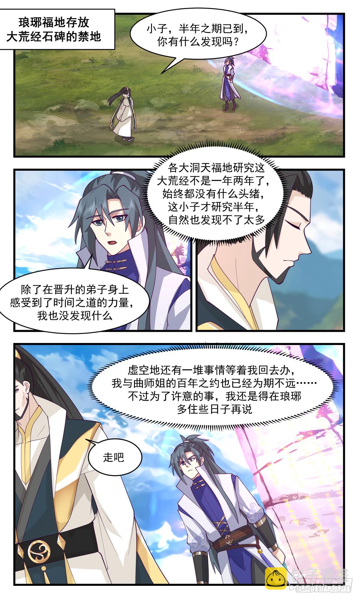 2972 混乱死域篇-巨神灵阿二1