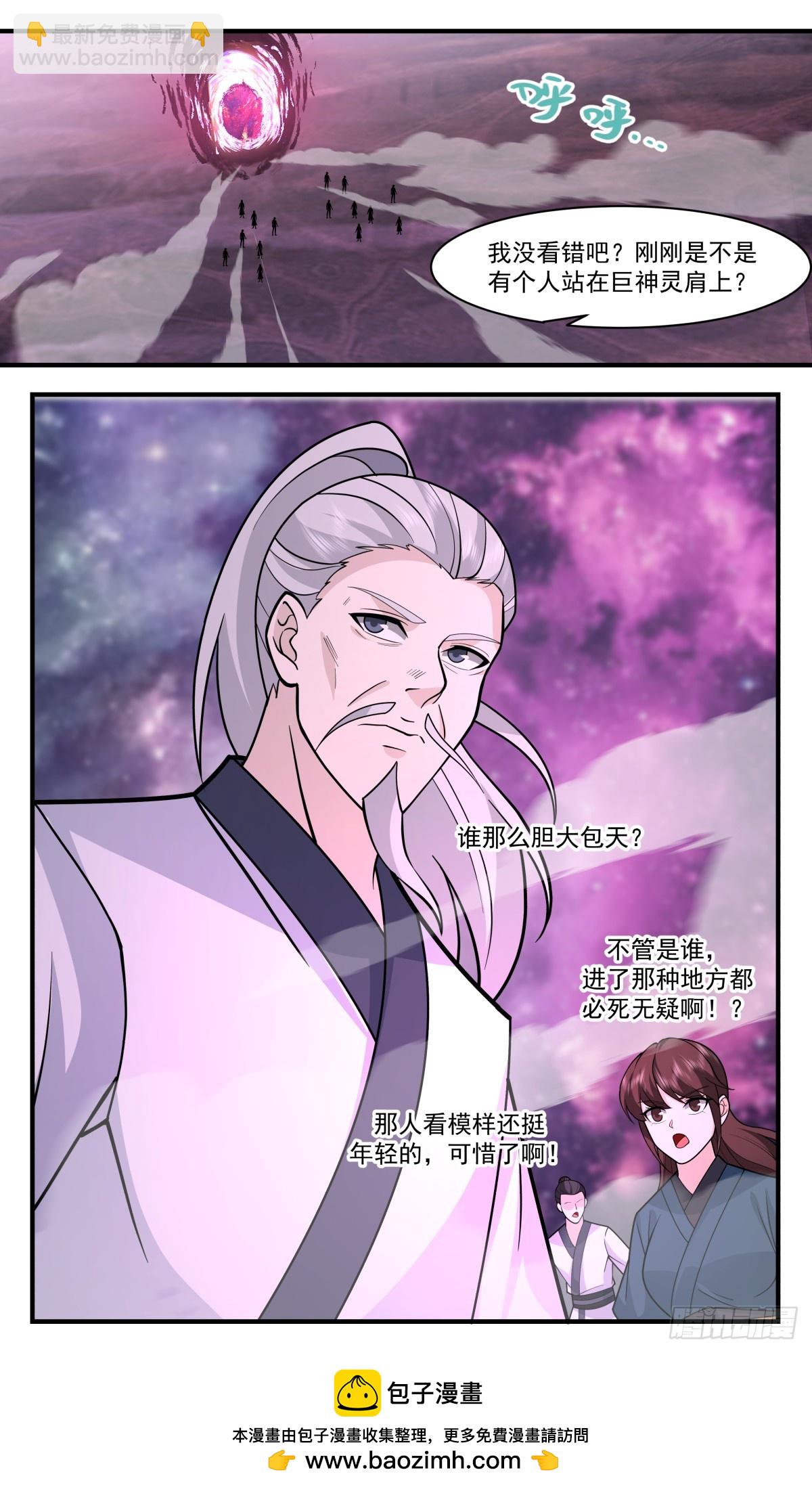 2972 混乱死域篇-巨神灵阿二12