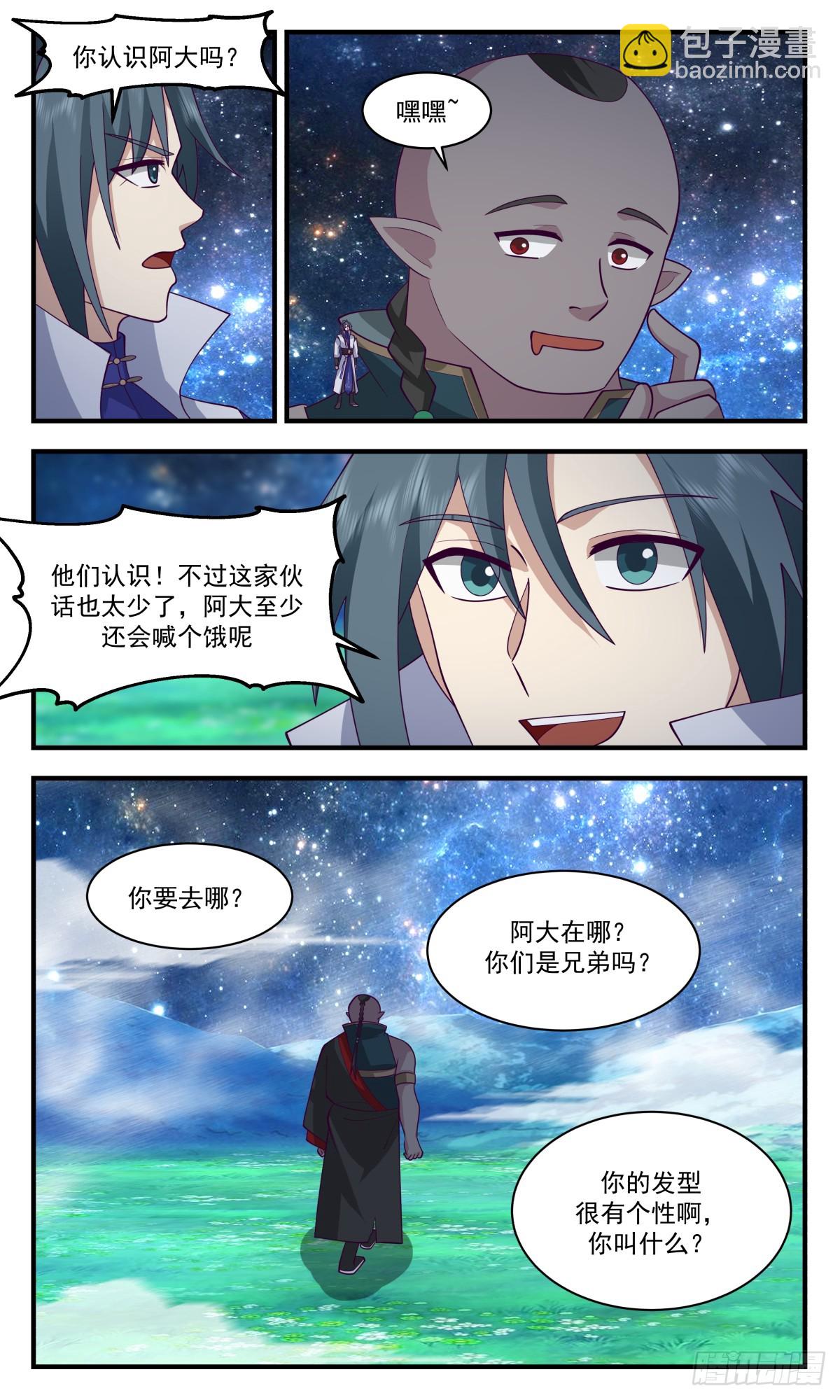 2972 混乱死域篇-巨神灵阿二6