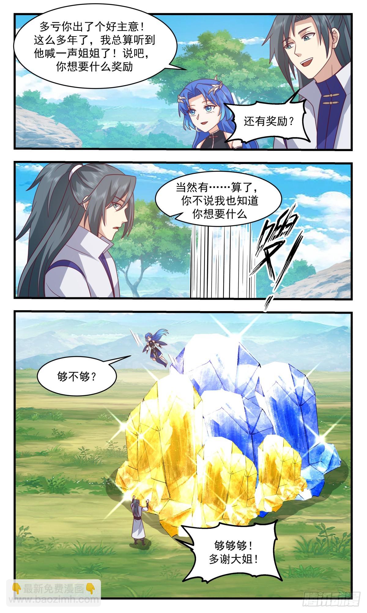 2978 混乱死域篇-化干戈为玉帛4