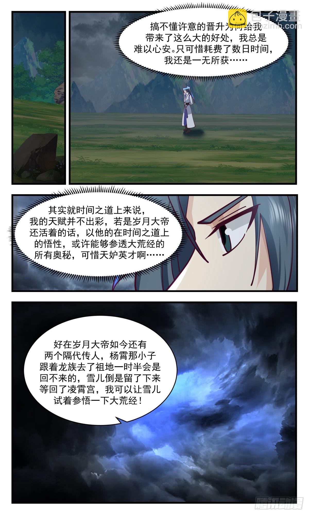 2978 混乱死域篇-化干戈为玉帛9
